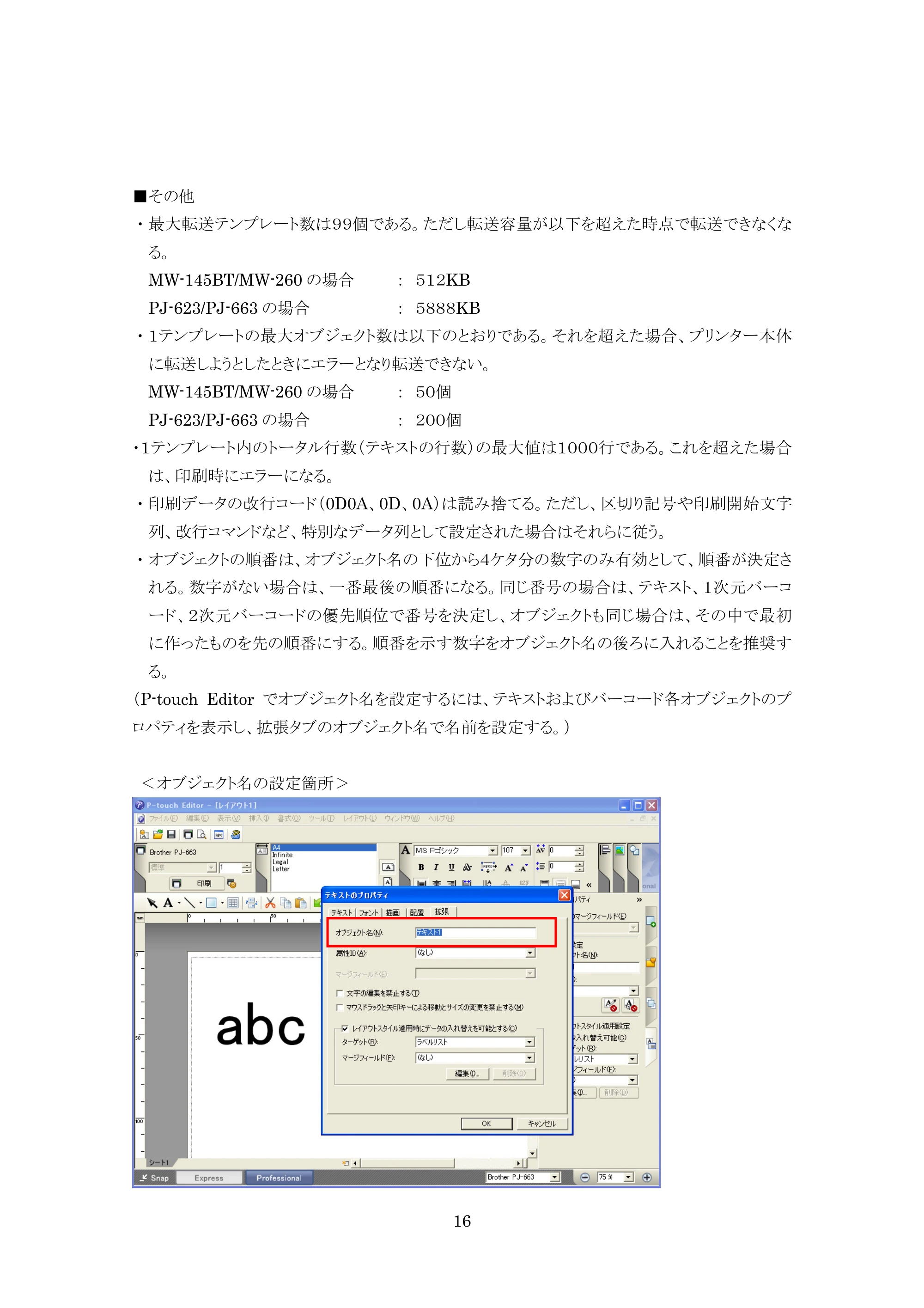 ブラザー PJ-623 / PJ-663 P-touch テンプレートマニュアル / コマンドリファレンス — 原本ページ — 16ページ