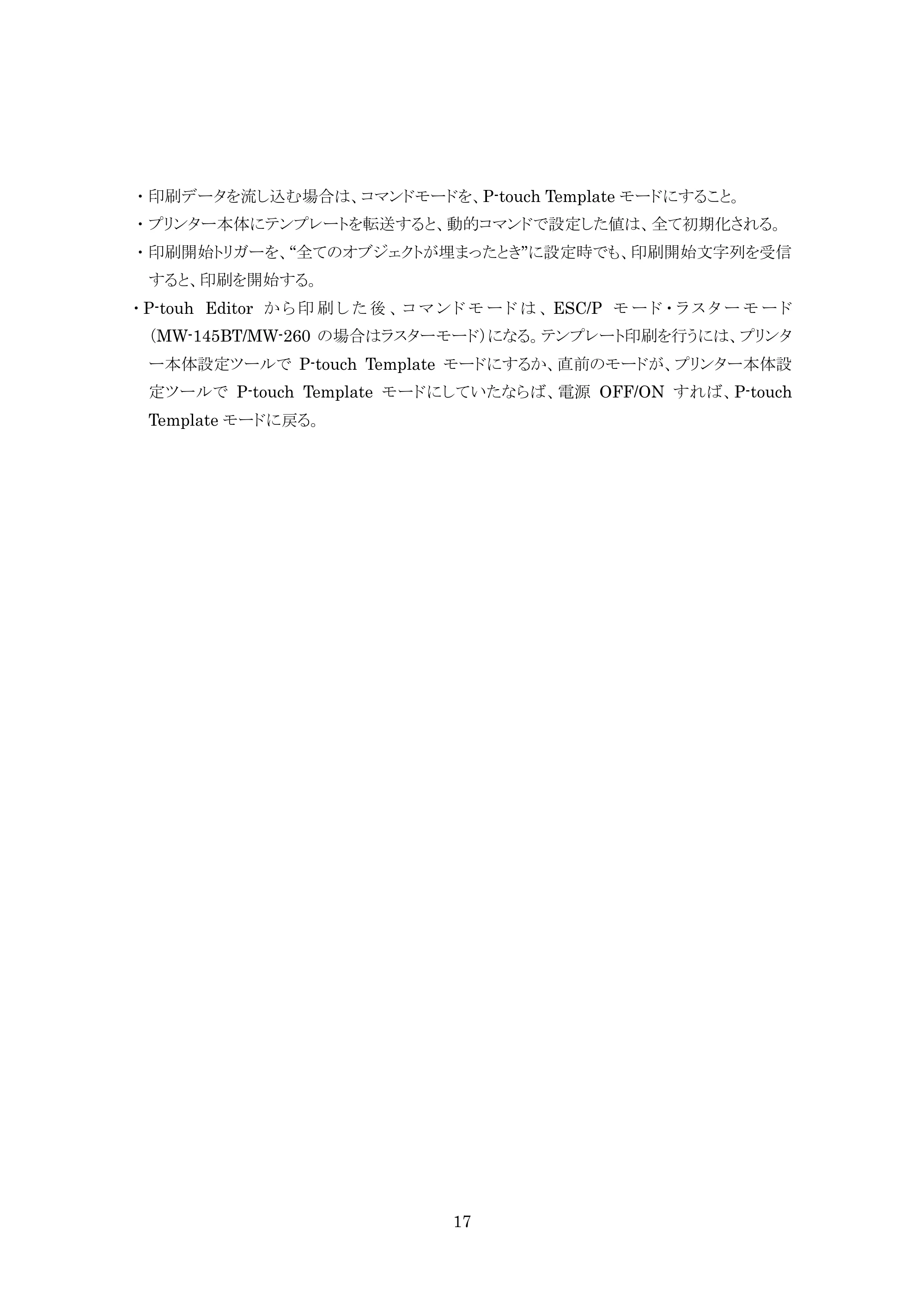 ブラザー PJ-623 / PJ-663 P-touch テンプレートマニュアル / コマンドリファレンス — 原本ページ — 17ページ