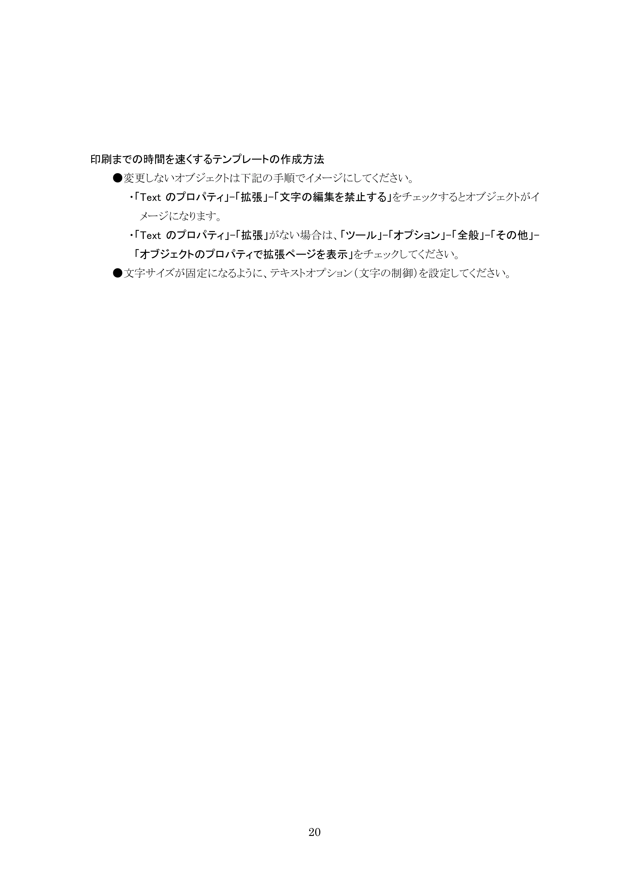 ブラザー PJ-623 / PJ-663 P-touch テンプレートマニュアル / コマンドリファレンス — 原本ページ — 20ページ
