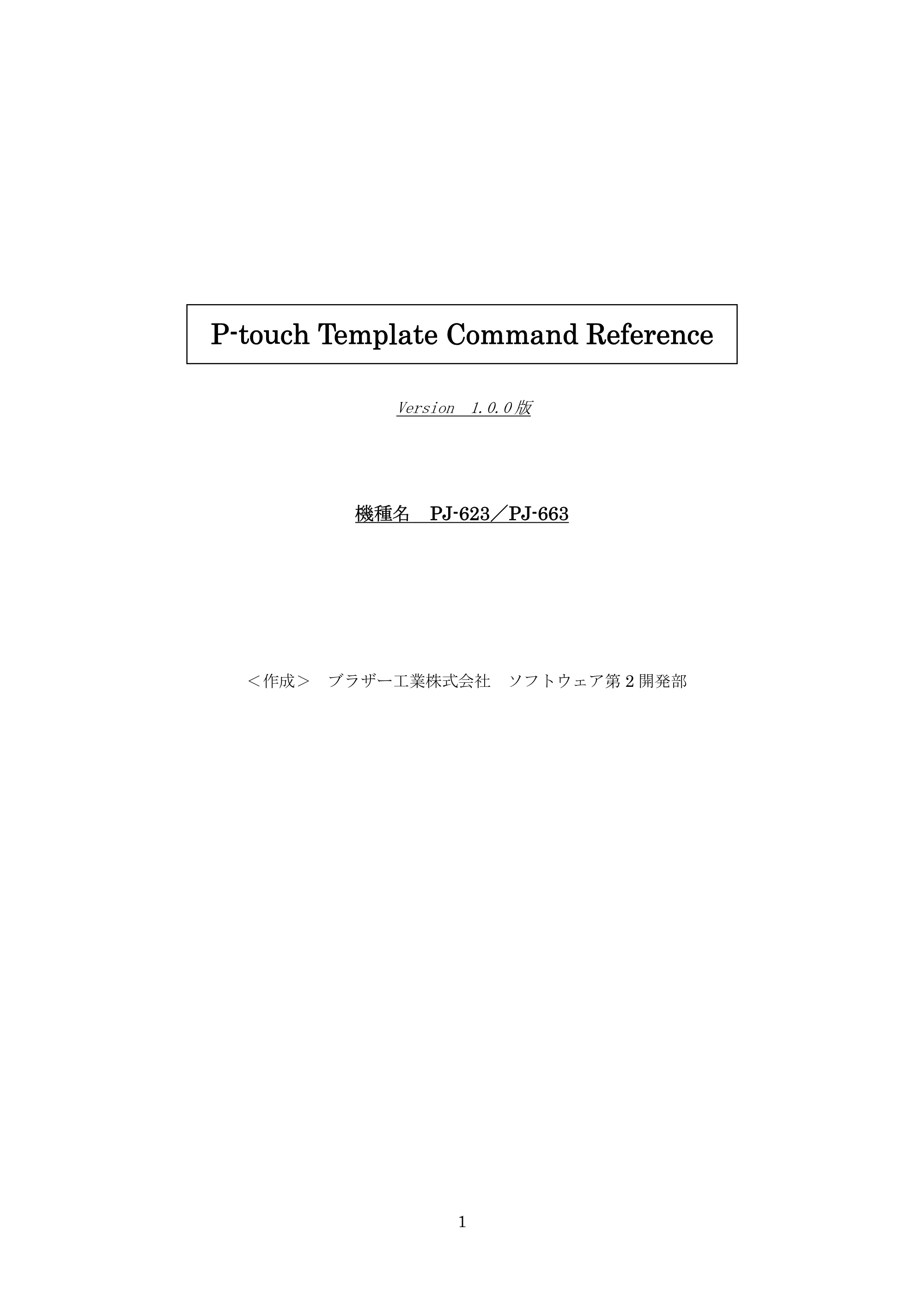 ブラザー PJ-623 / PJ-663 P-touch テンプレートマニュアル / コマンドリファレンス — 原本ページ — 22ページ