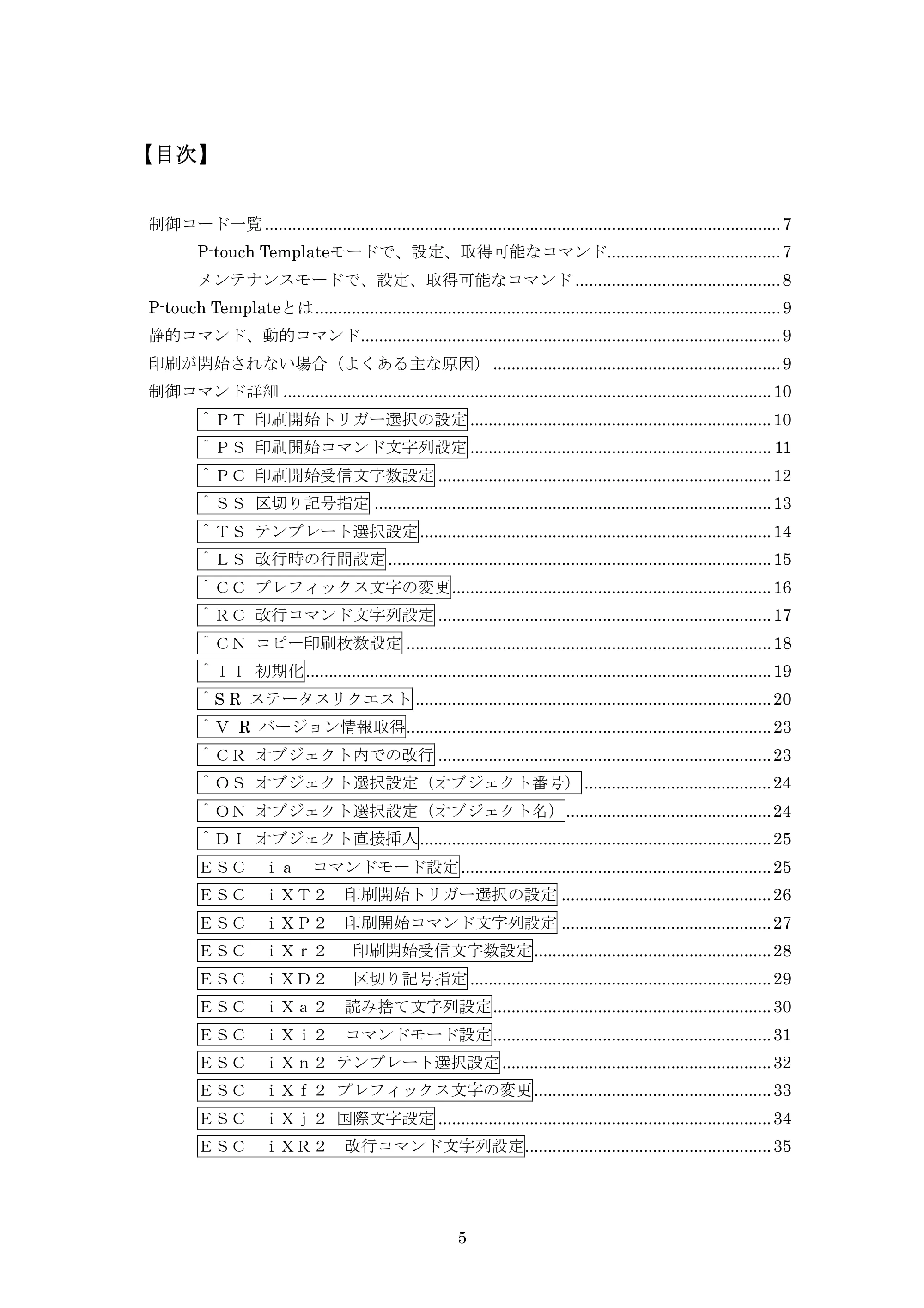 ブラザー PJ-623 / PJ-663 P-touch テンプレートマニュアル / コマンドリファレンス — 原本ページ — 26ページ