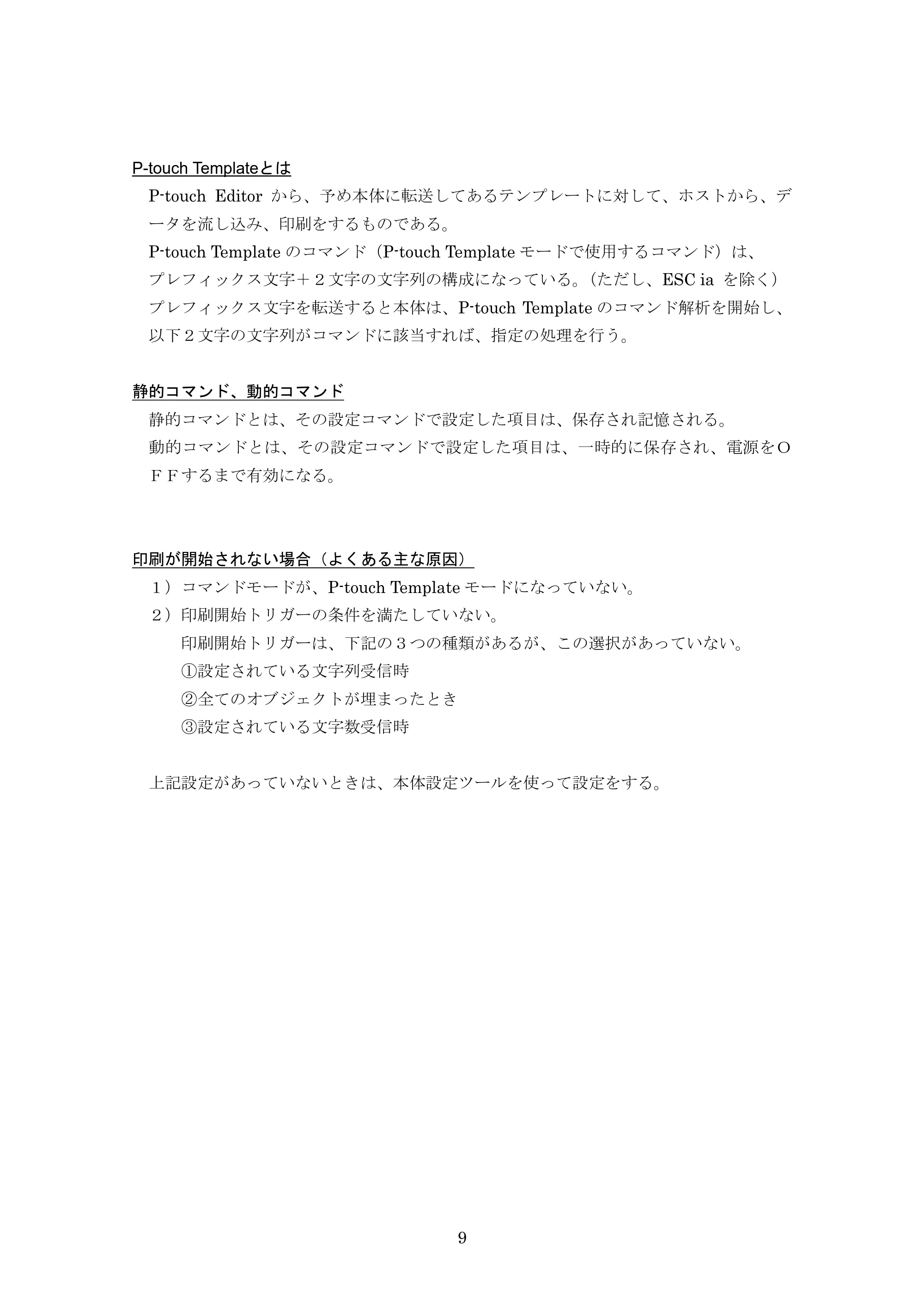 ブラザー PJ-623 / PJ-663 P-touch テンプレートマニュアル / コマンドリファレンス — P-touch Templateとは — 原本ページ — 30ページ