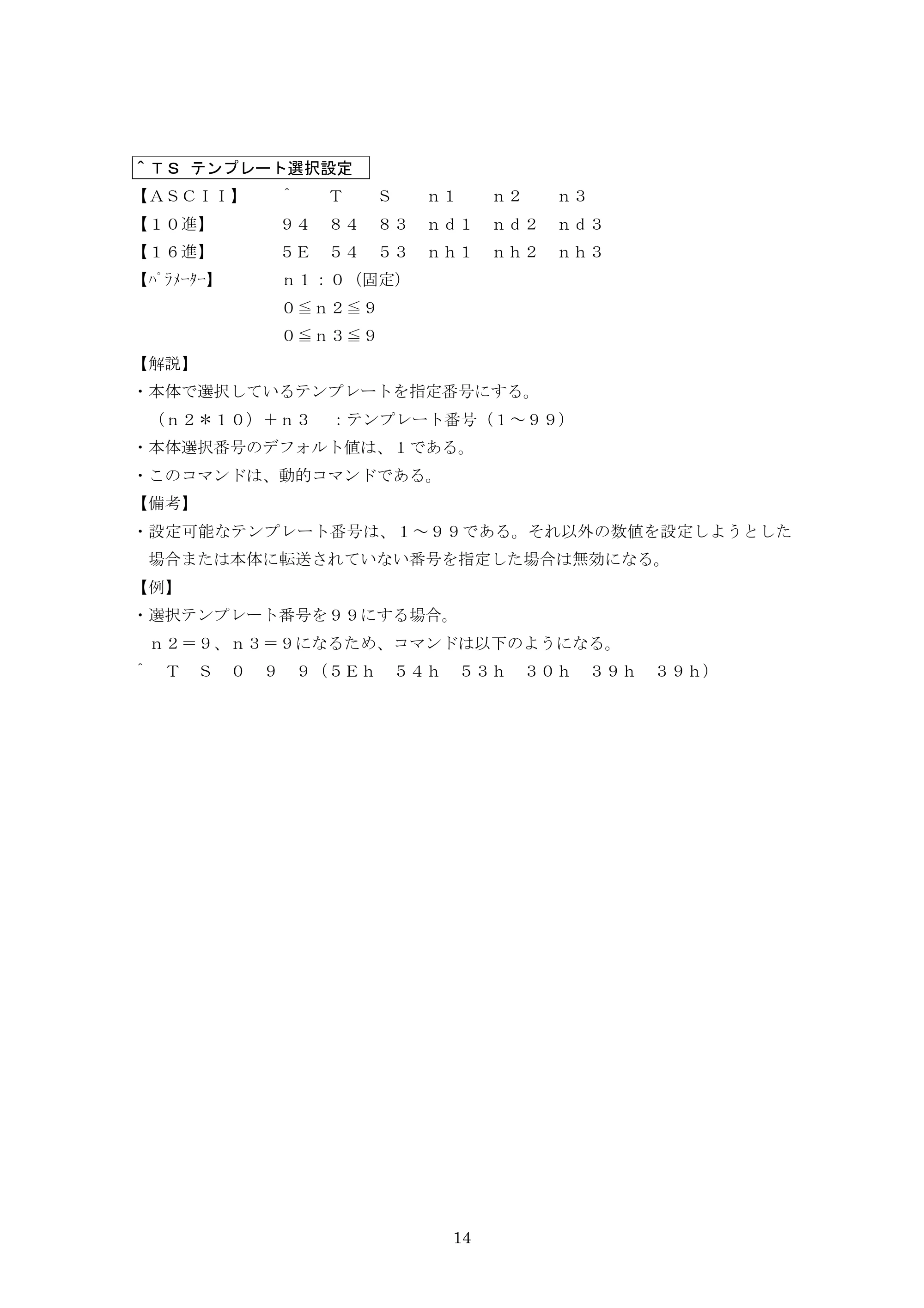 ブラザー PJ-623 / PJ-663 P-touch テンプレートマニュアル / コマンドリファレンス — ^TS テンプレート選択設定 — 原本ページ — 35ページ