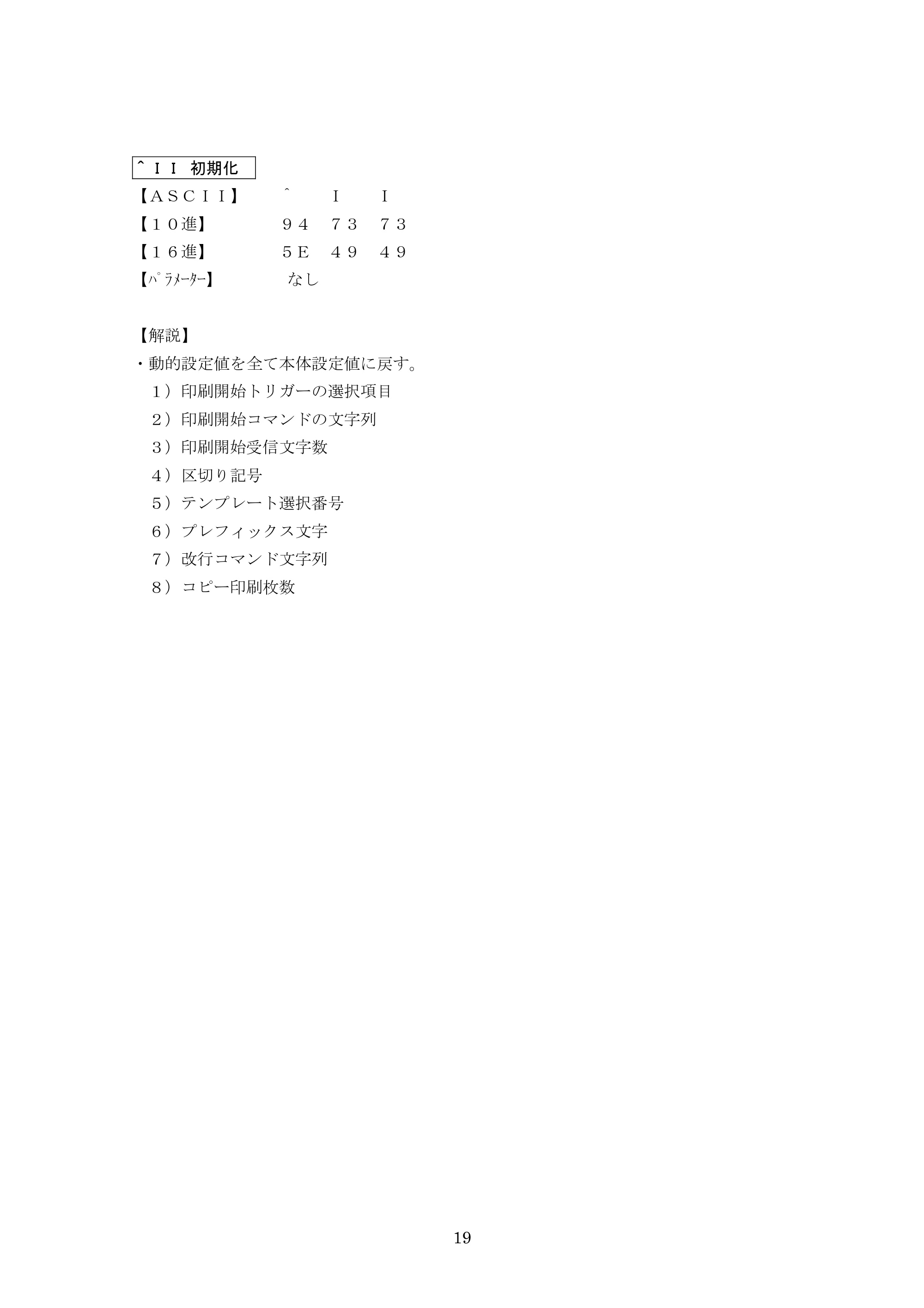 ブラザー PJ-623 / PJ-663 P-touch テンプレートマニュアル / コマンドリファレンス — ^II 初期化 — 原本ページ — 40ページ
