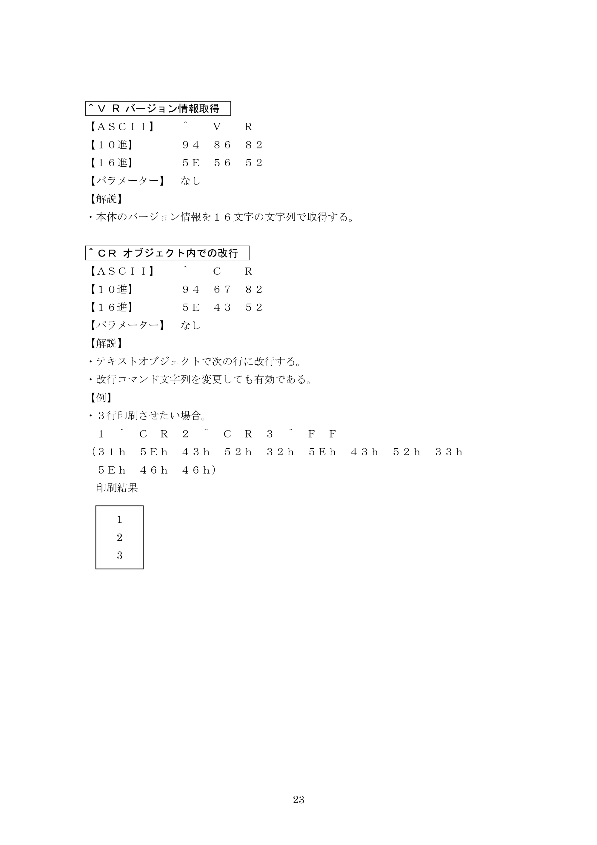 ブラザー PJ-623 / PJ-663 P-touch テンプレートマニュアル / コマンドリファレンス — ^V R バージョン情報取得 — 原本ページ — 44ページ