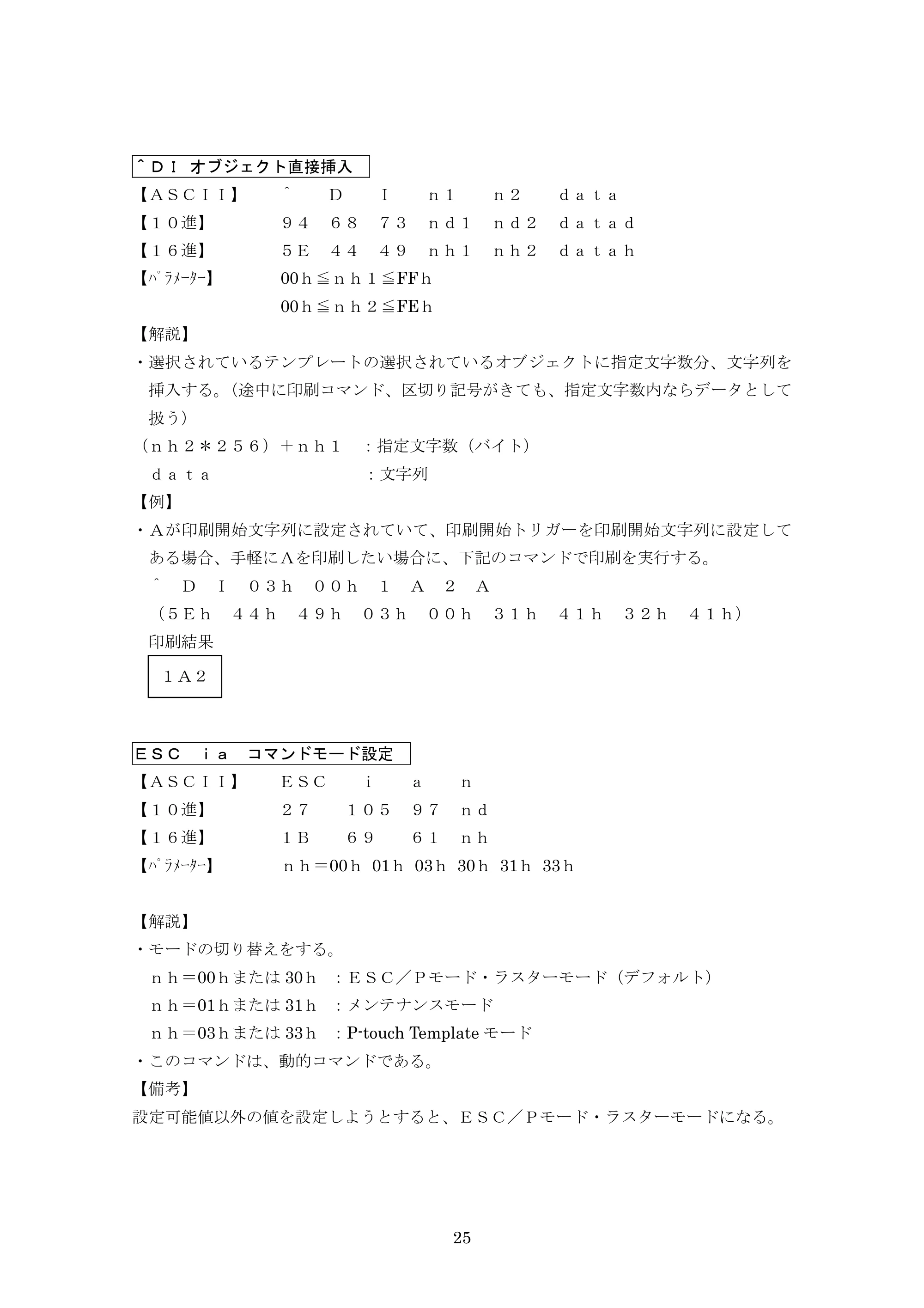 ブラザー PJ-623 / PJ-663 P-touch テンプレートマニュアル / コマンドリファレンス — ^DI オブジェクト直接挿入 — 原本ページ — 46ページ