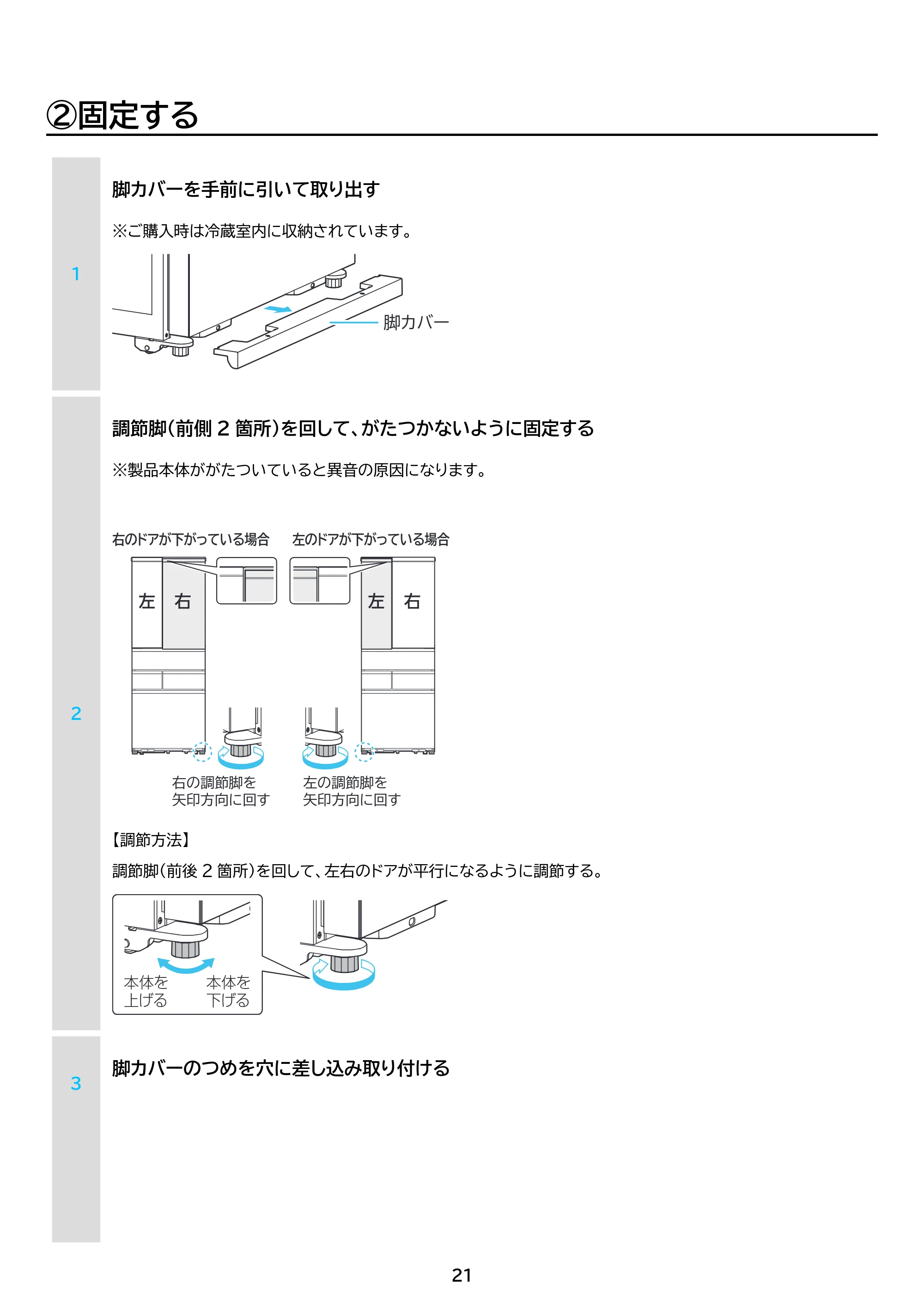 アイリスオーヤマ IRSN-HF49A 取扱説明書 — 原本ページ — 21ページ