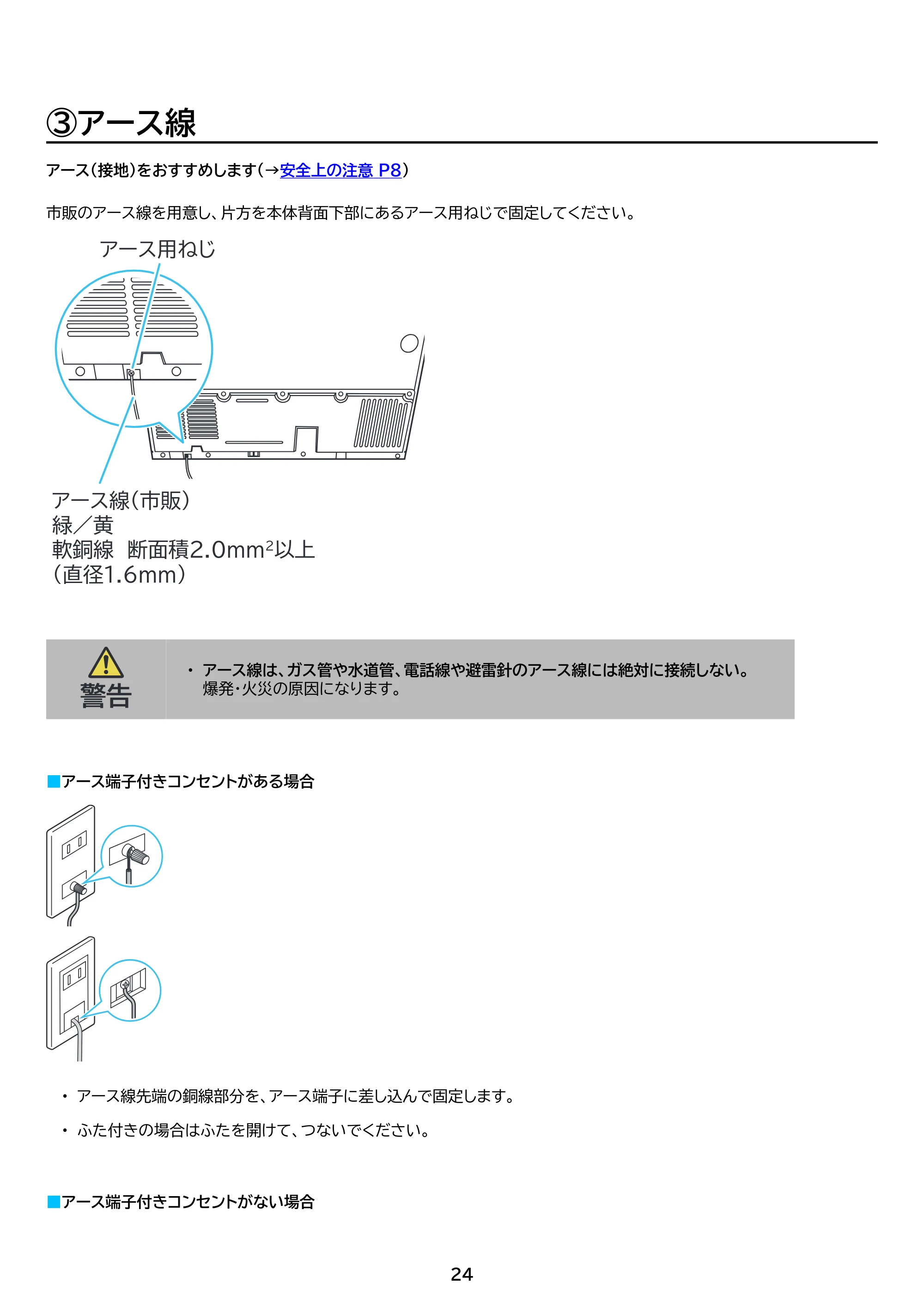 アイリスオーヤマ IRSN-HF49A 取扱説明書 — 原本ページ — 24ページ