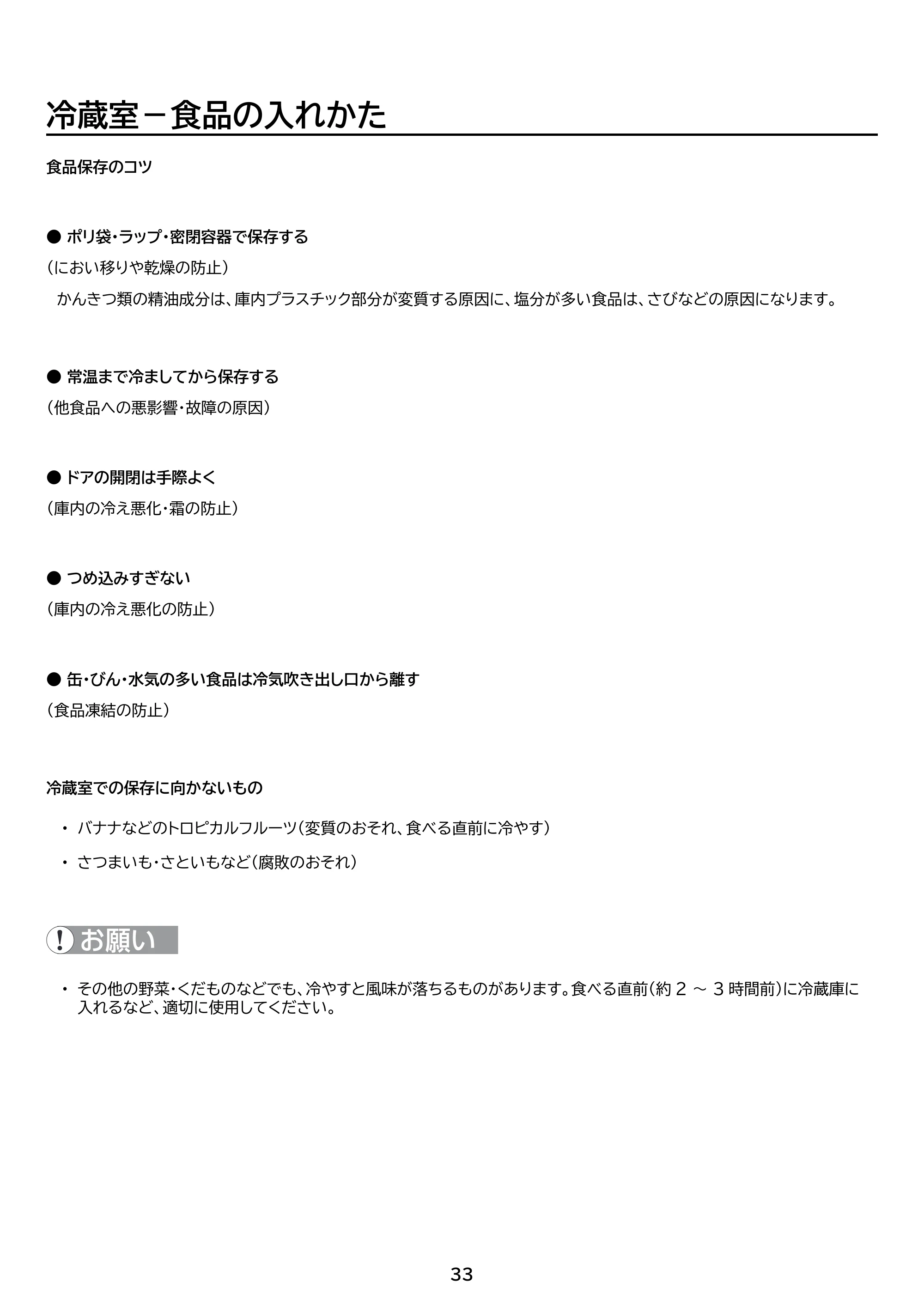 アイリスオーヤマ IRSN-HF49A 取扱説明書 — 原本ページ — 33ページ