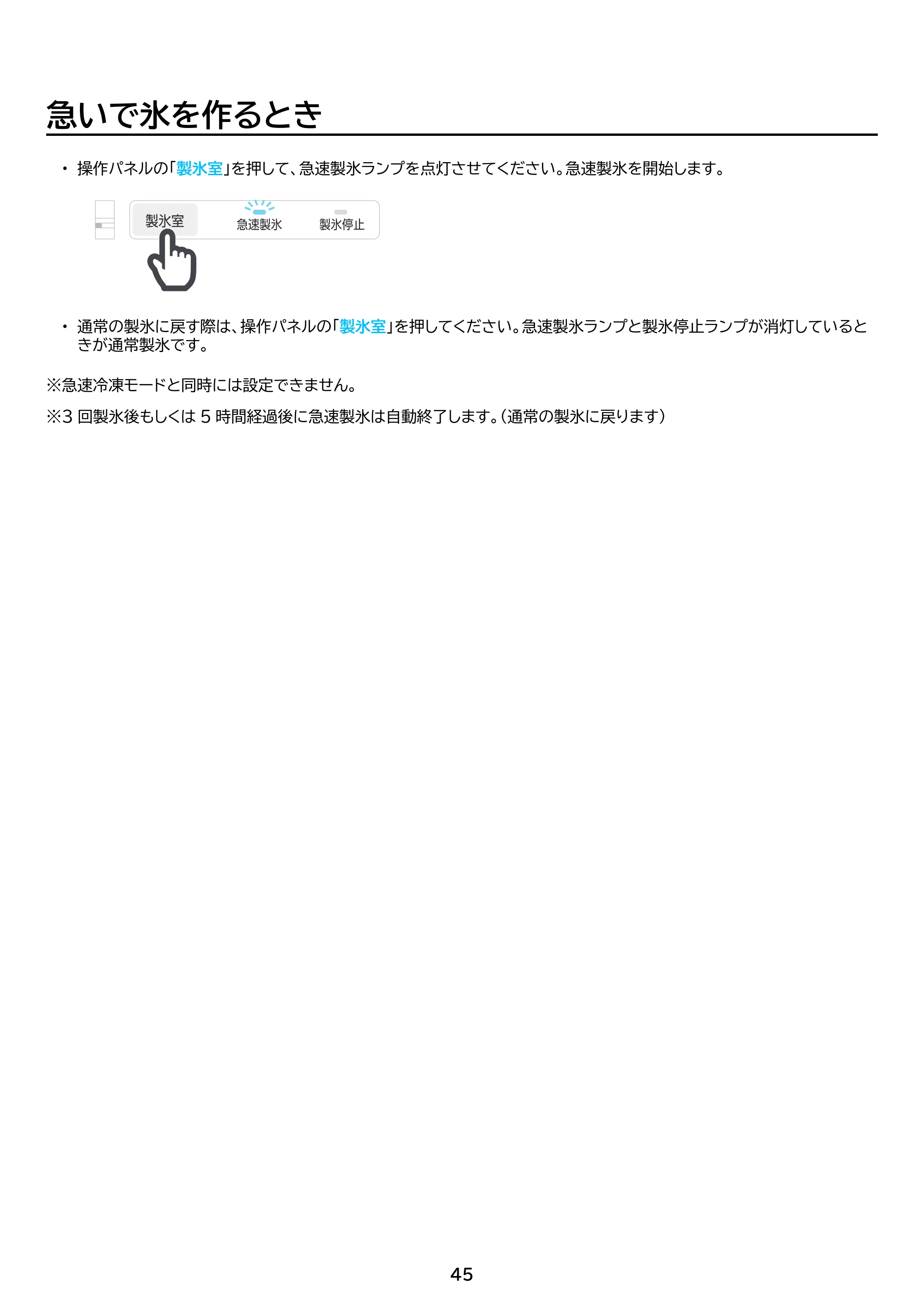 アイリスオーヤマ IRSN-HF49A 取扱説明書 — 原本ページ — 45ページ