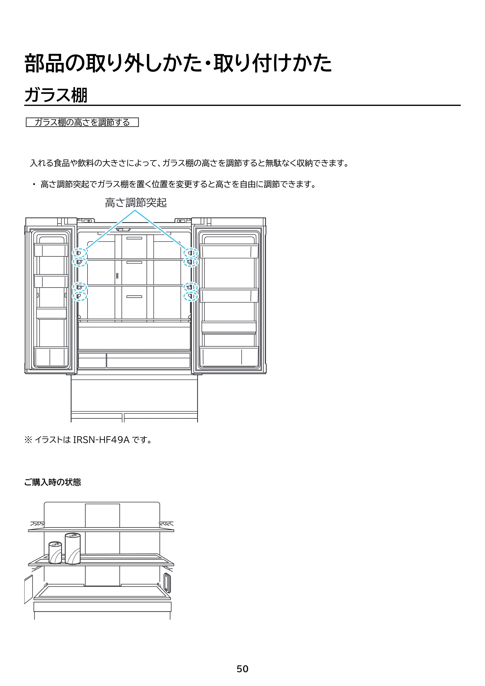 アイリスオーヤマ IRSN-HF49A 取扱説明書 — 原本ページ — 50ページ