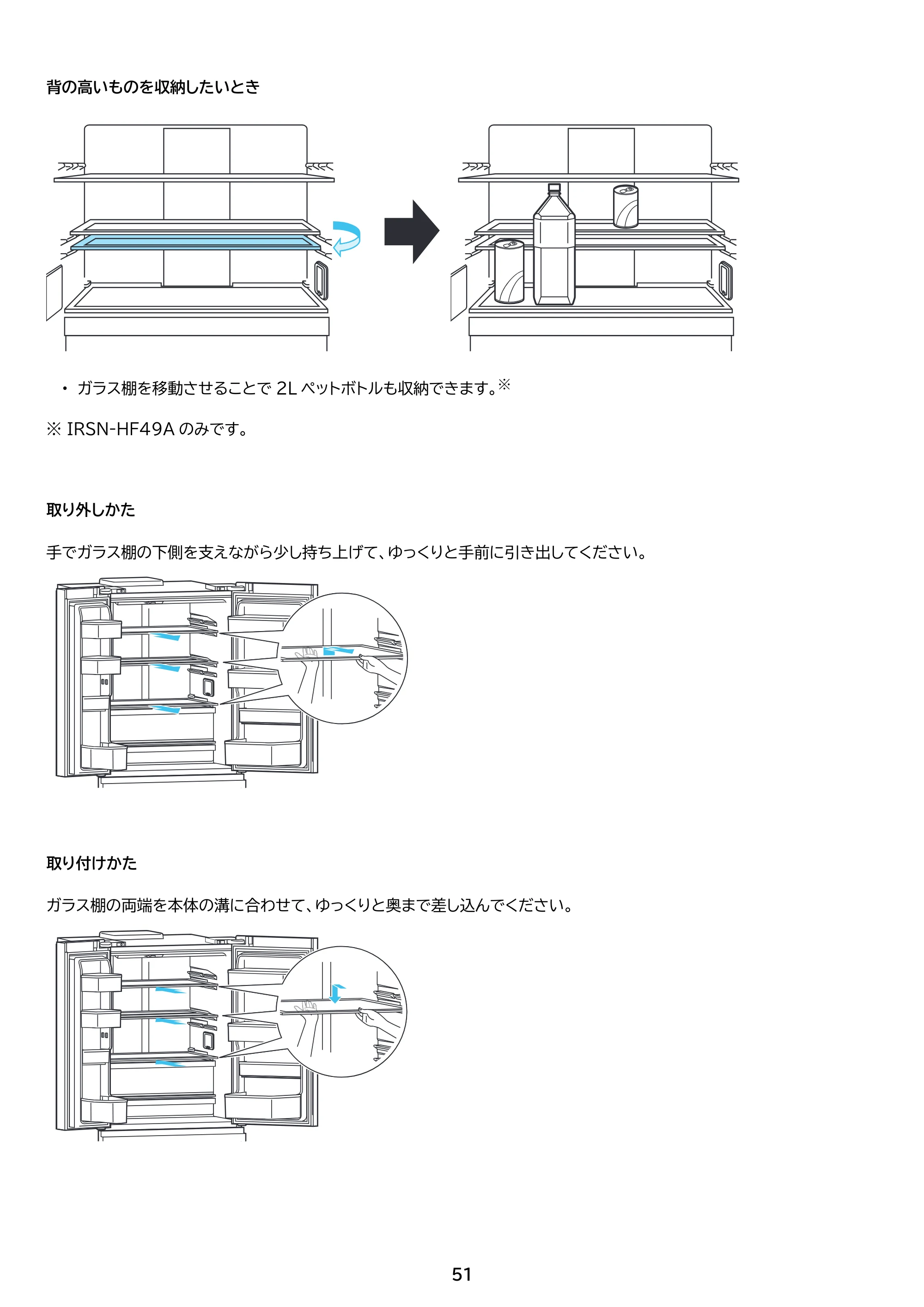 アイリスオーヤマ IRSN-HF49A 取扱説明書 — 原本ページ — 51ページ
