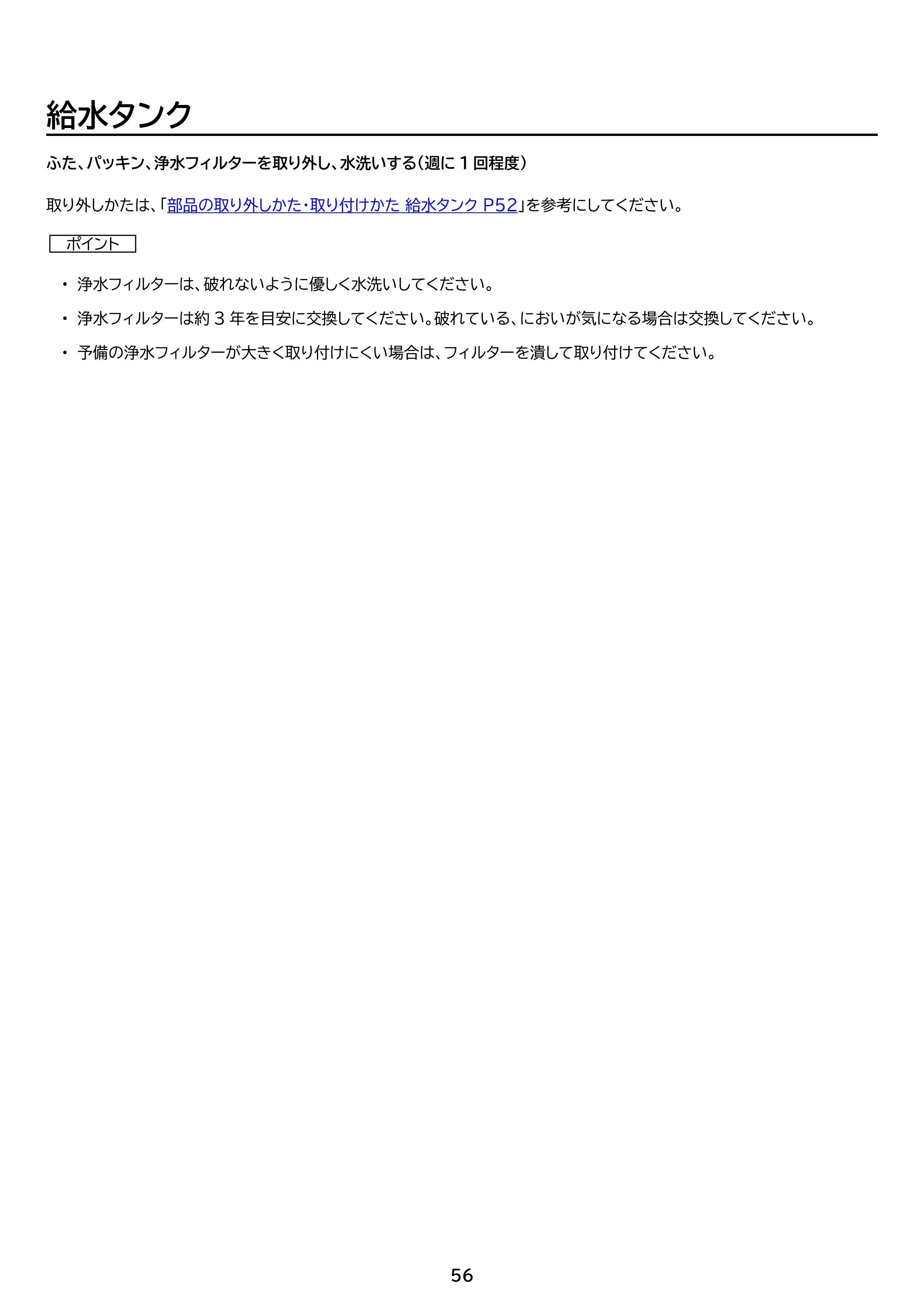 アイリスオーヤマ IRSN-HF49A 取扱説明書 — 原本ページ — 56ページ