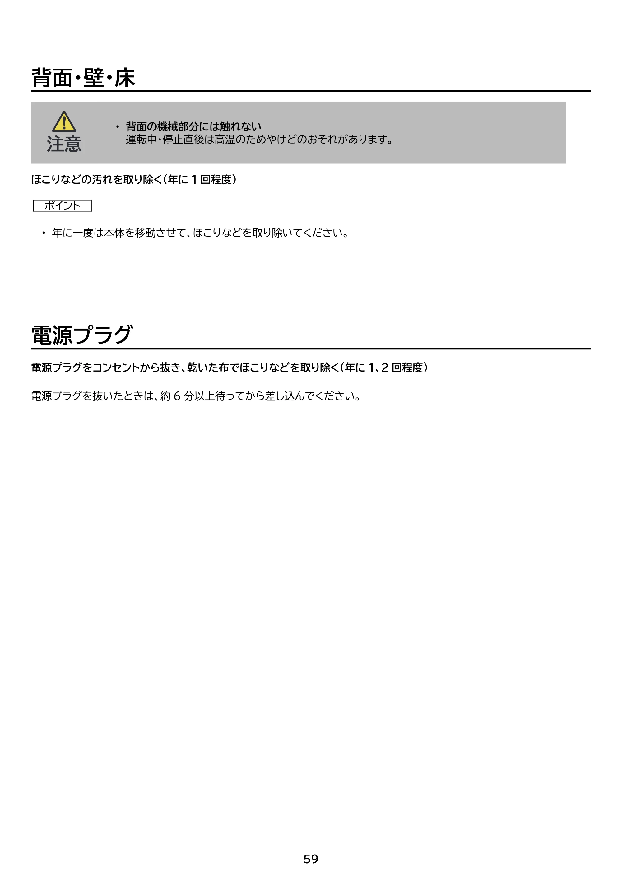 アイリスオーヤマ IRSN-HF49A 取扱説明書 — 原本ページ — 59ページ
