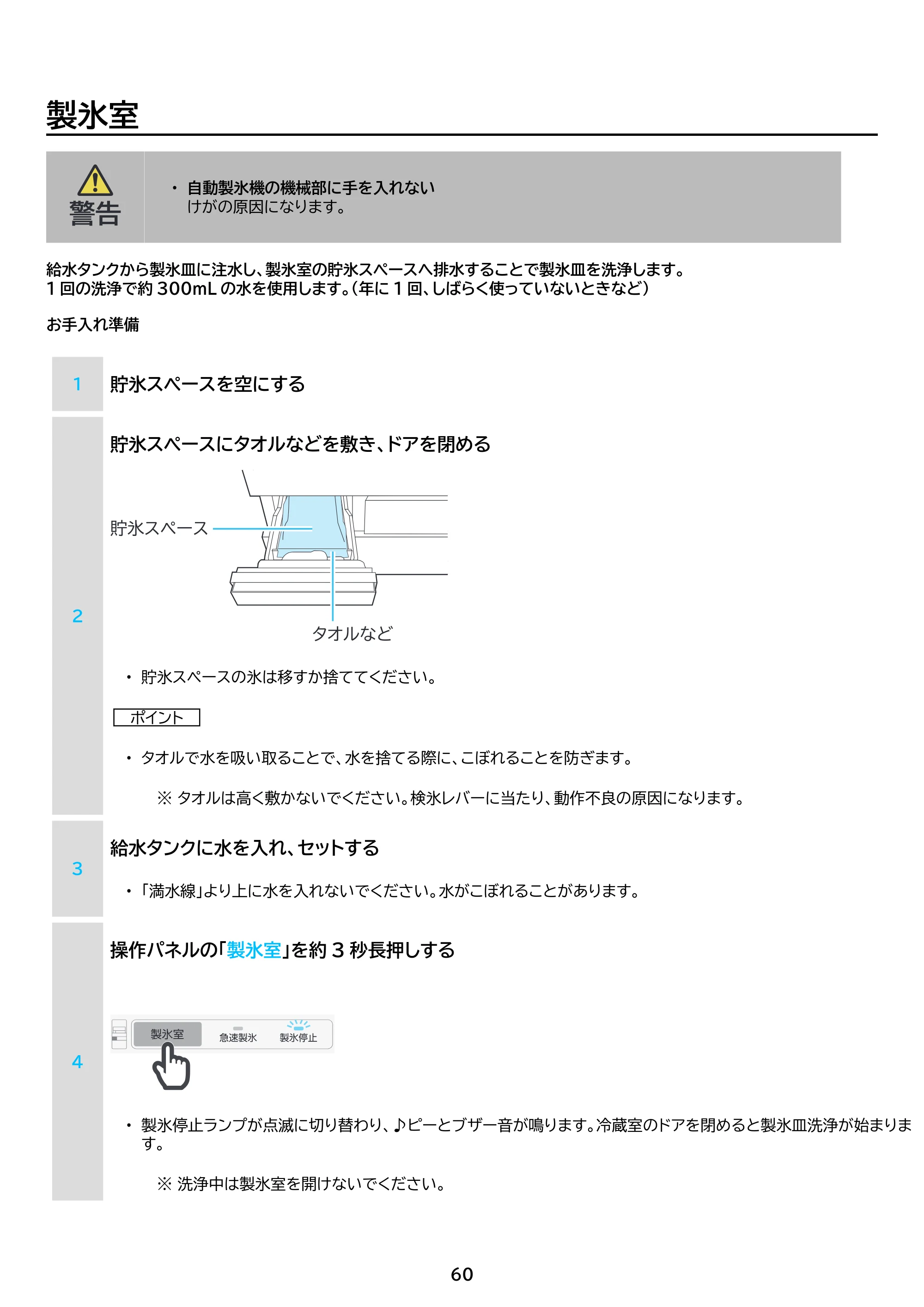 アイリスオーヤマ IRSN-HF49A 取扱説明書 — 原本ページ — 60ページ
