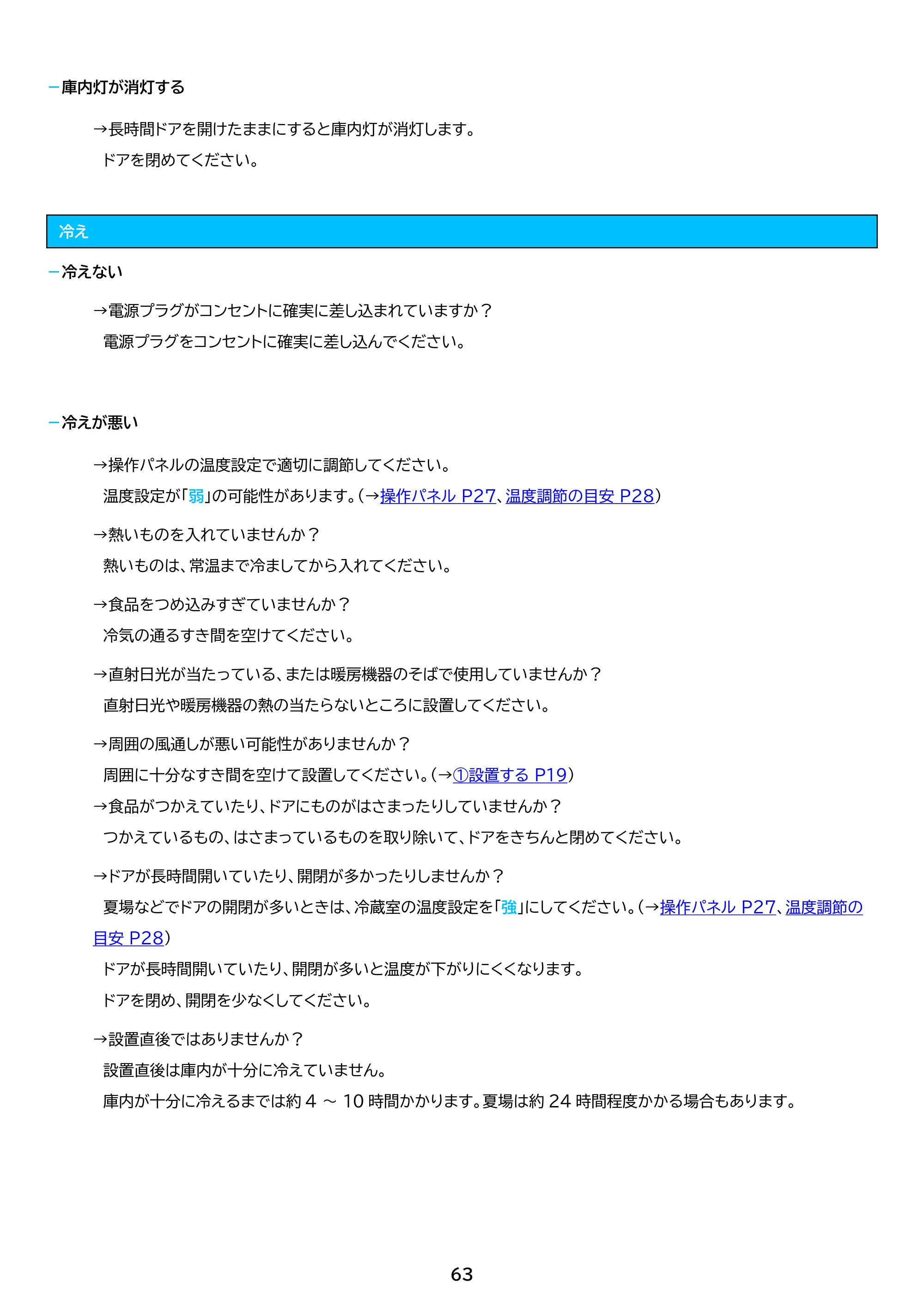 アイリスオーヤマ IRSN-HF49A 取扱説明書 — 原本ページ — 63ページ