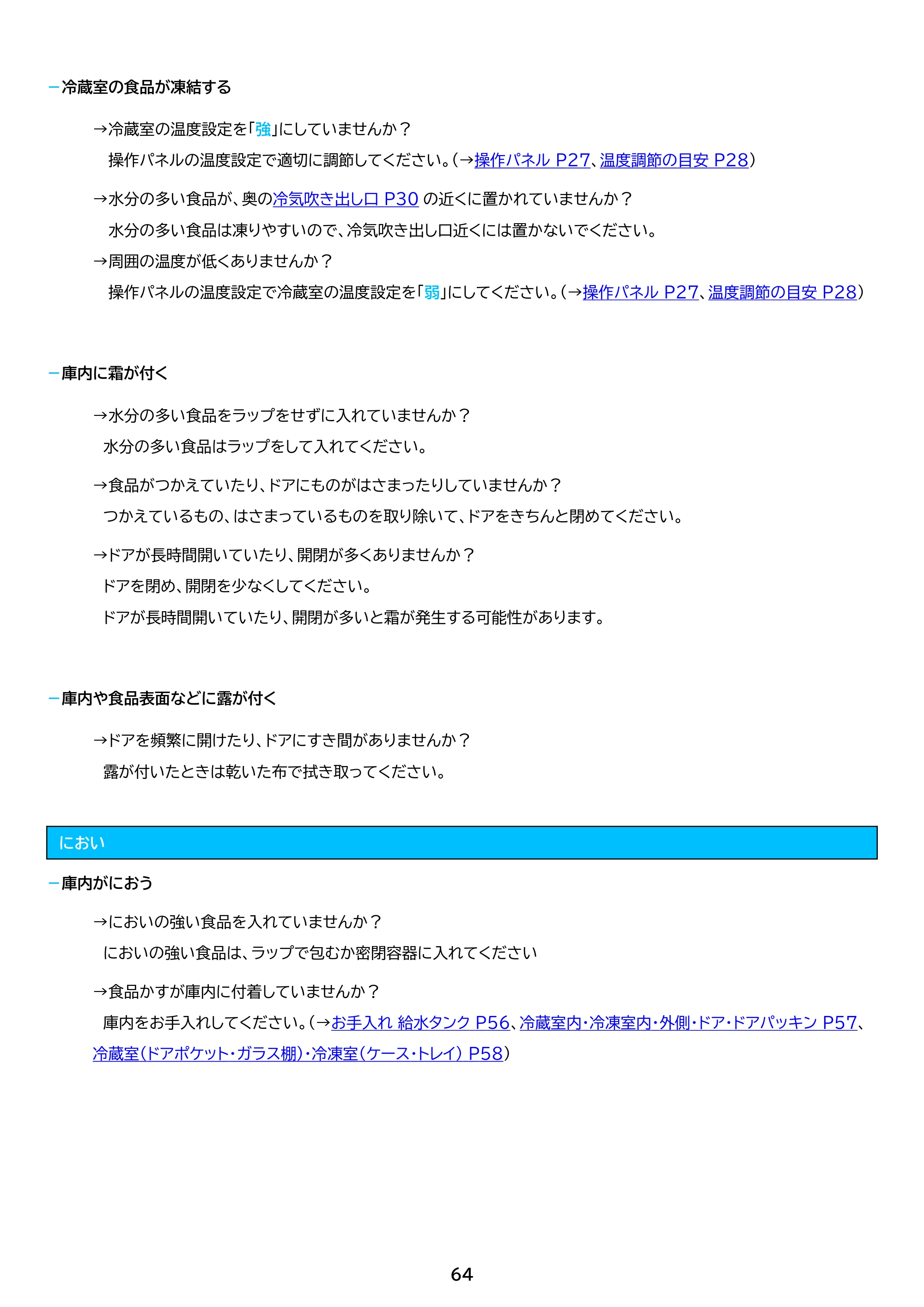 アイリスオーヤマ IRSN-HF49A 取扱説明書 — 原本ページ — 64ページ