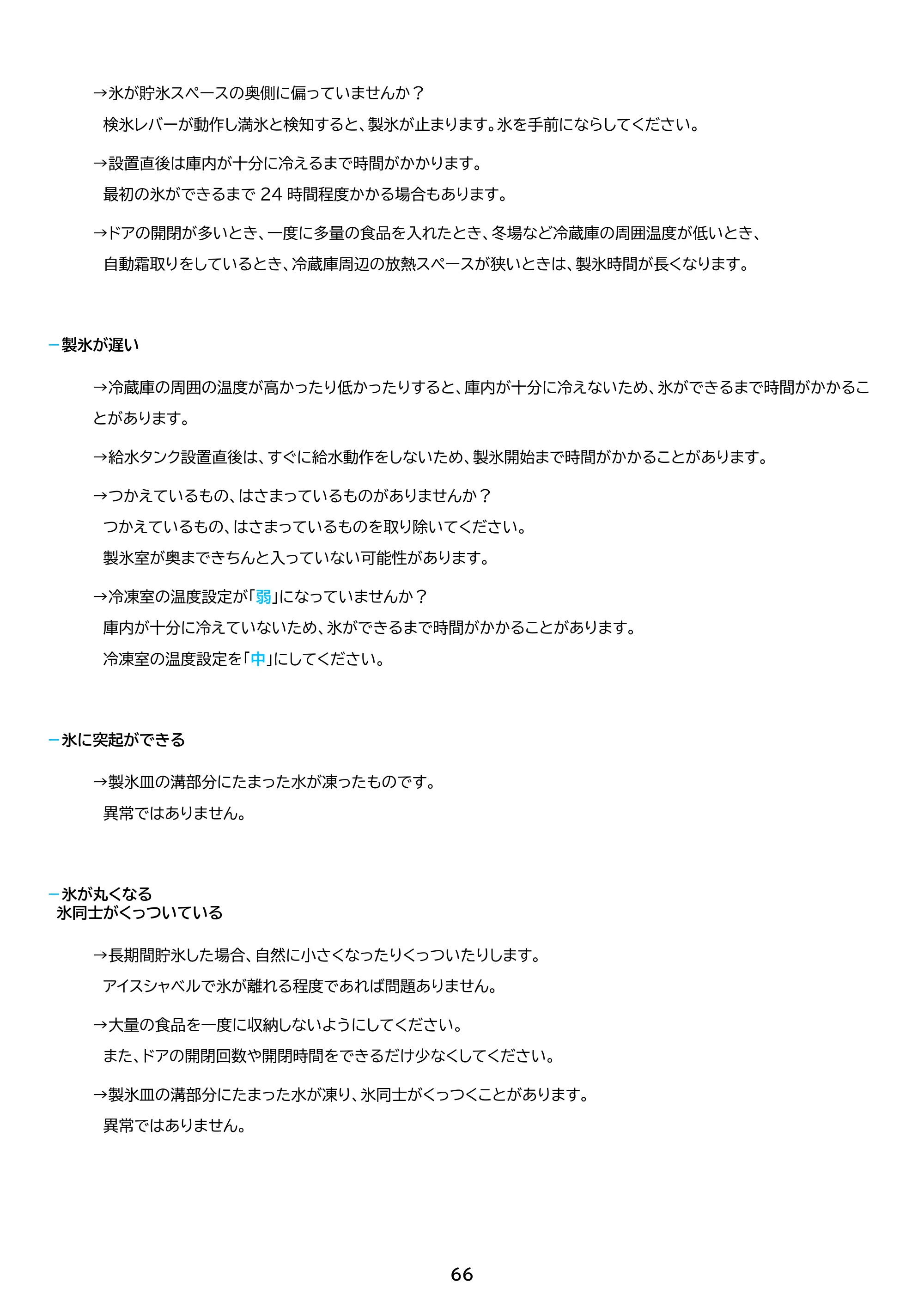 アイリスオーヤマ IRSN-HF49A 取扱説明書 — 原本ページ — 66ページ