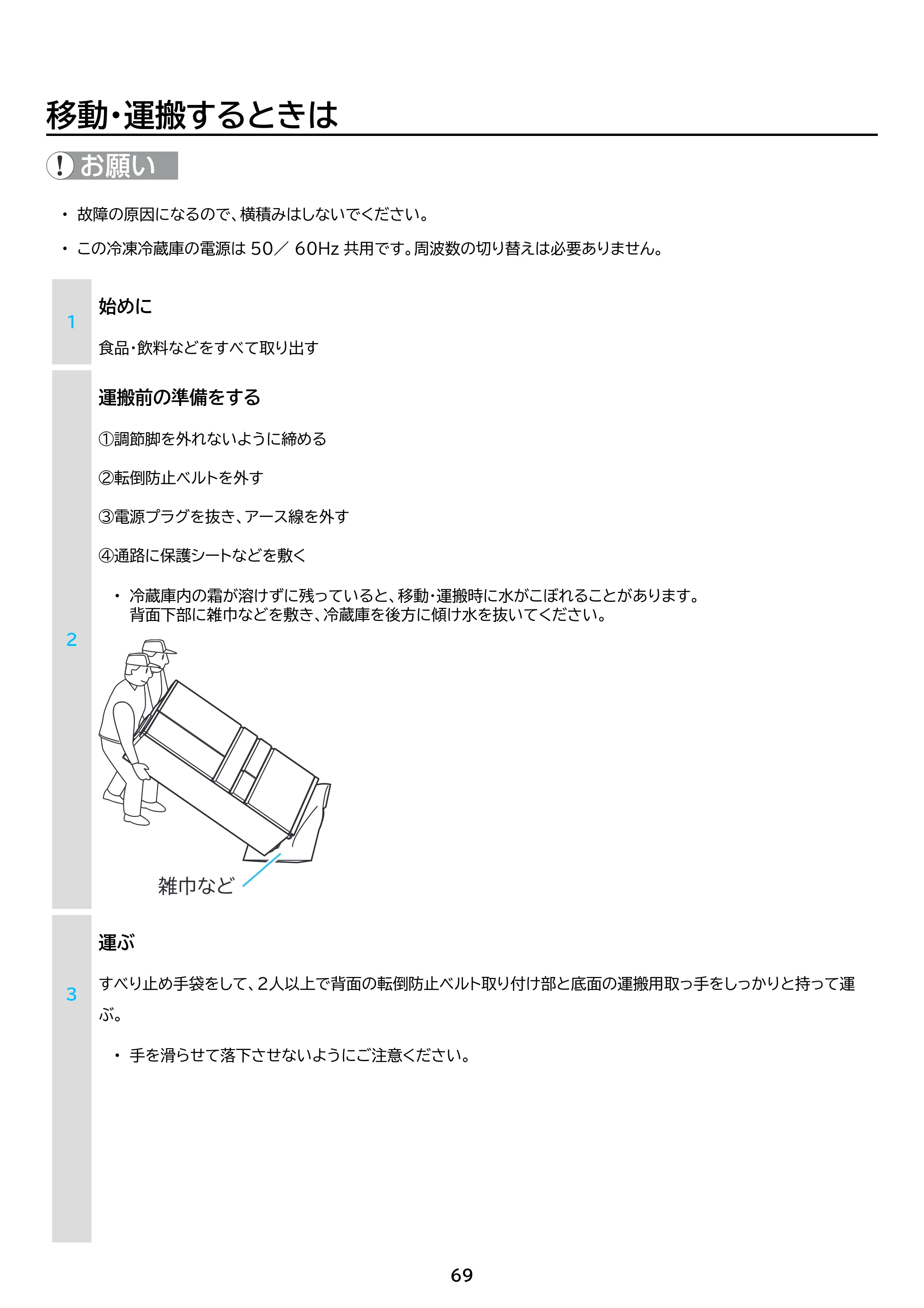 アイリスオーヤマ IRSN-HF49A 取扱説明書 — 原本ページ — 69ページ