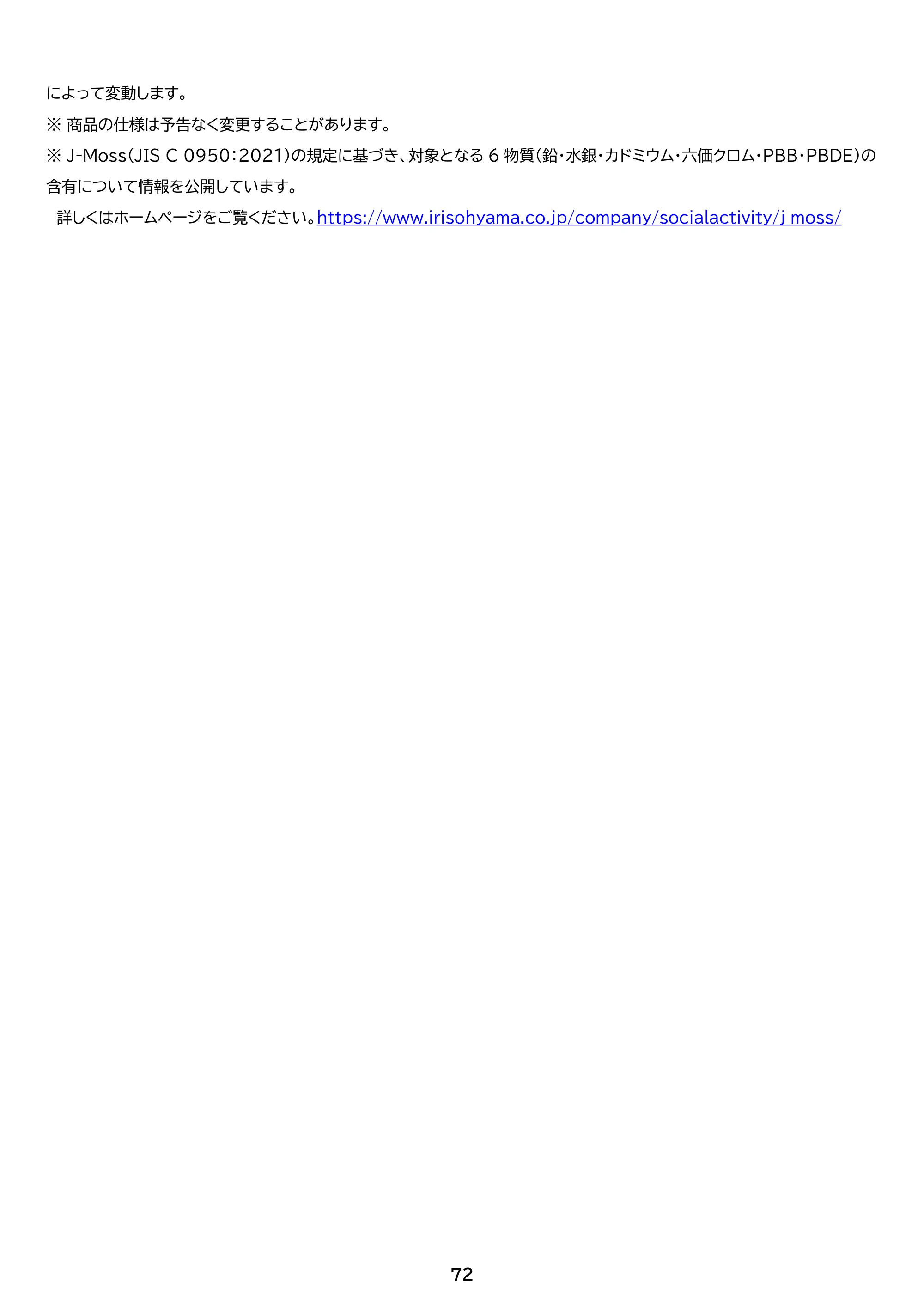 アイリスオーヤマ IRSN-HF49A 取扱説明書 — 原本ページ — 72ページ