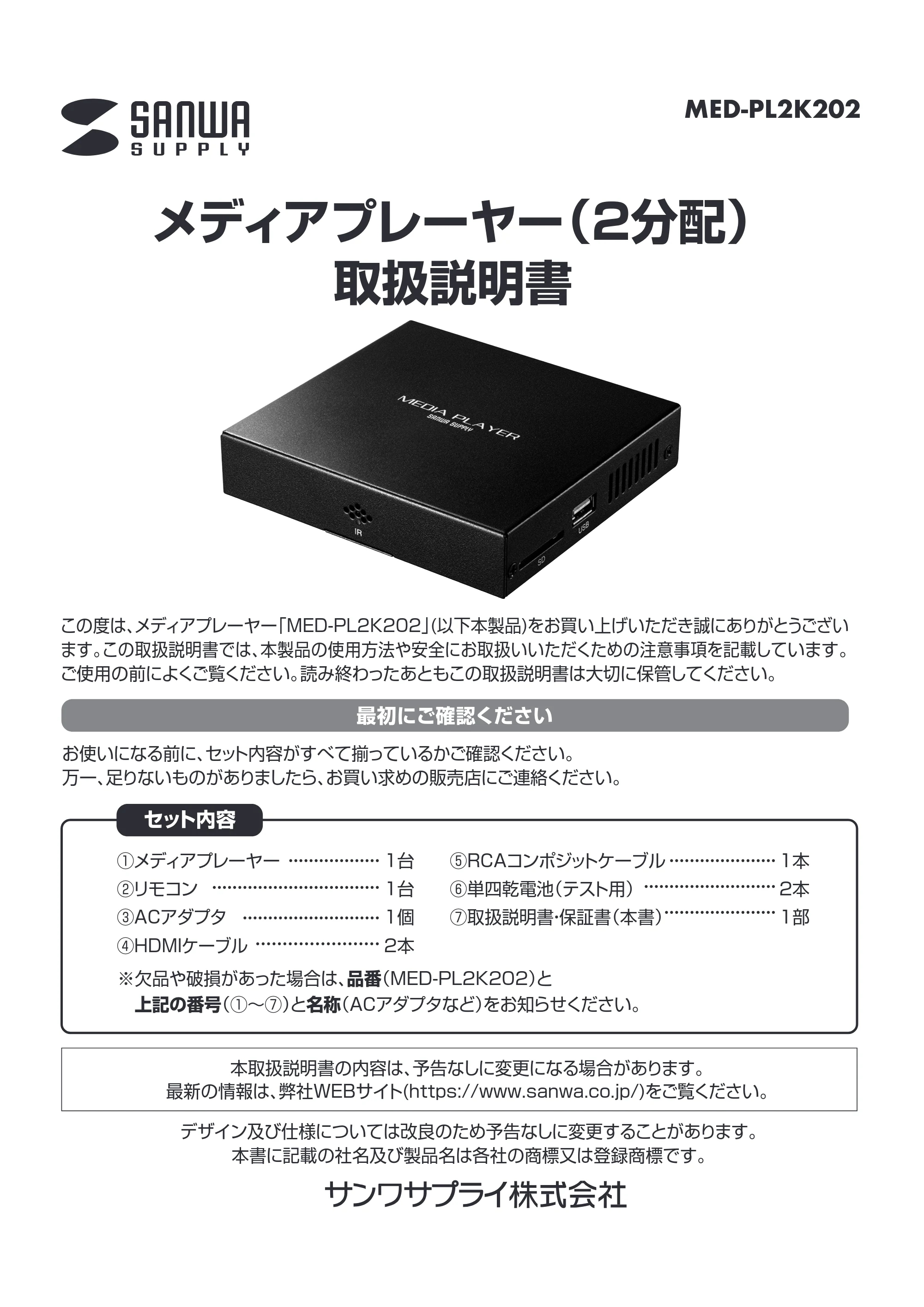 サンワサプライ MED-PL2K202 取扱説明書 — 原本ページ — 1ページ