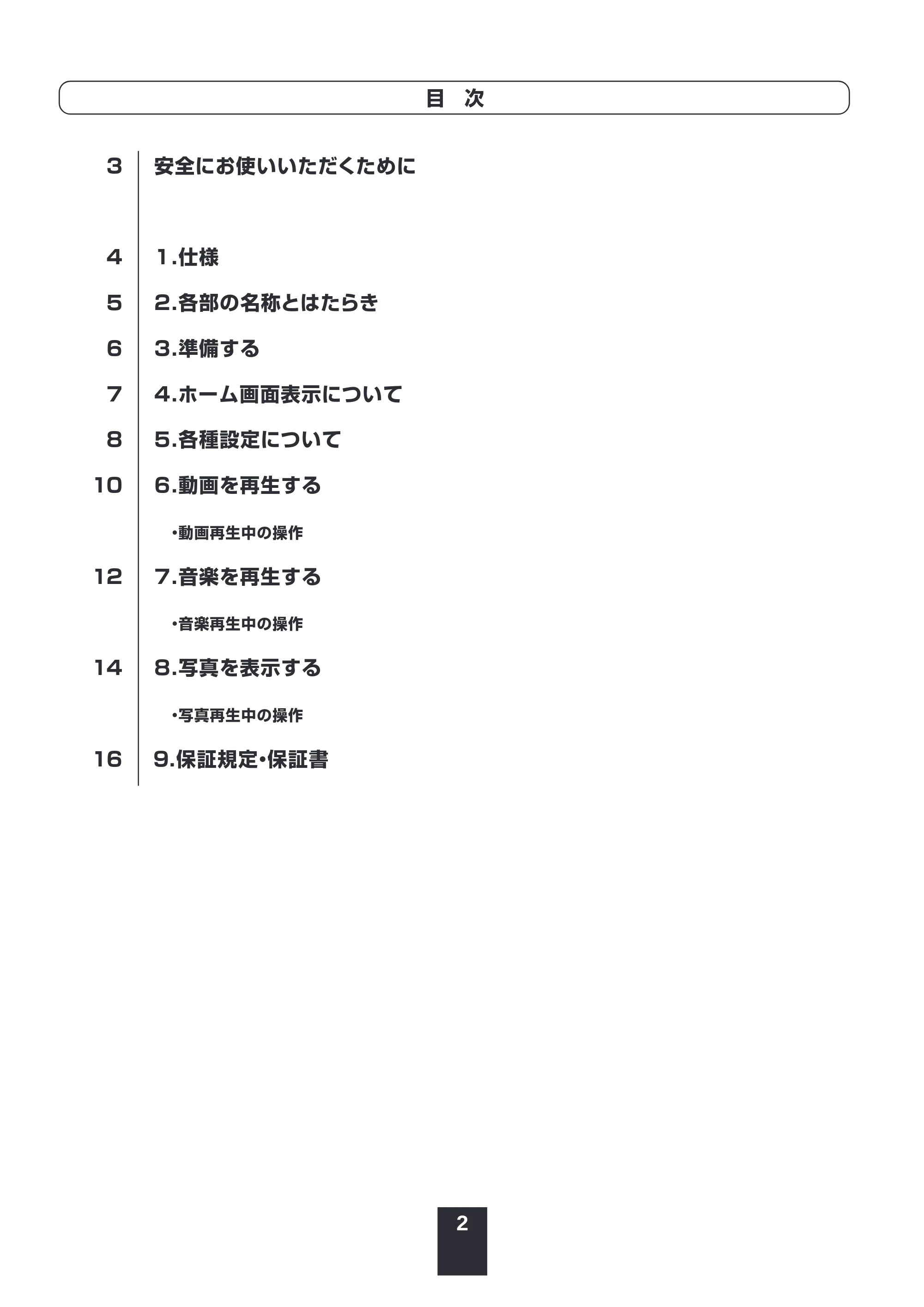 サンワサプライ MED-PL2K202 取扱説明書 — 原本ページ — 2ページ