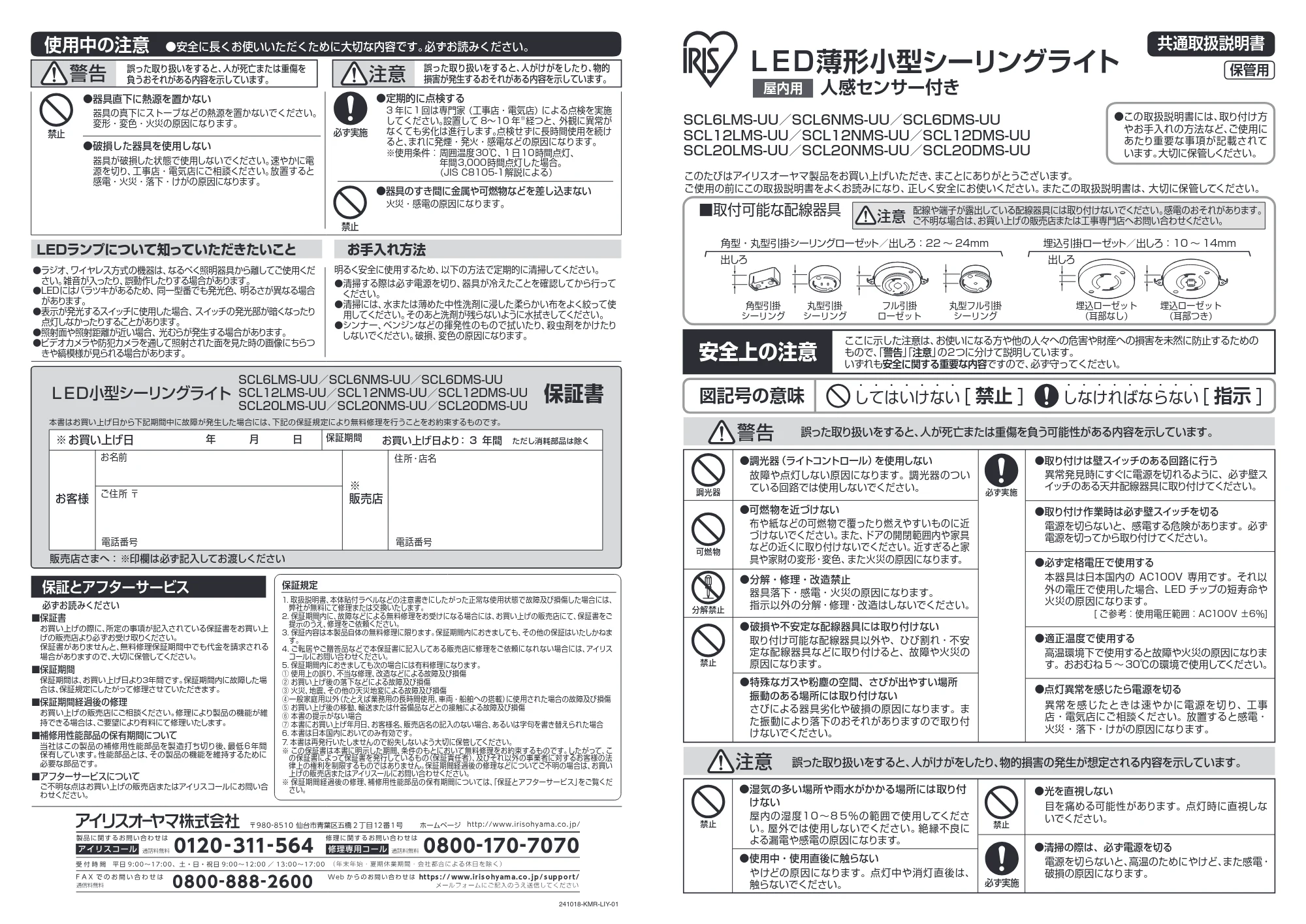 アイリスオーヤマ SCL20NMS-UU 取扱説明書 — 原本ページ — 1ページ