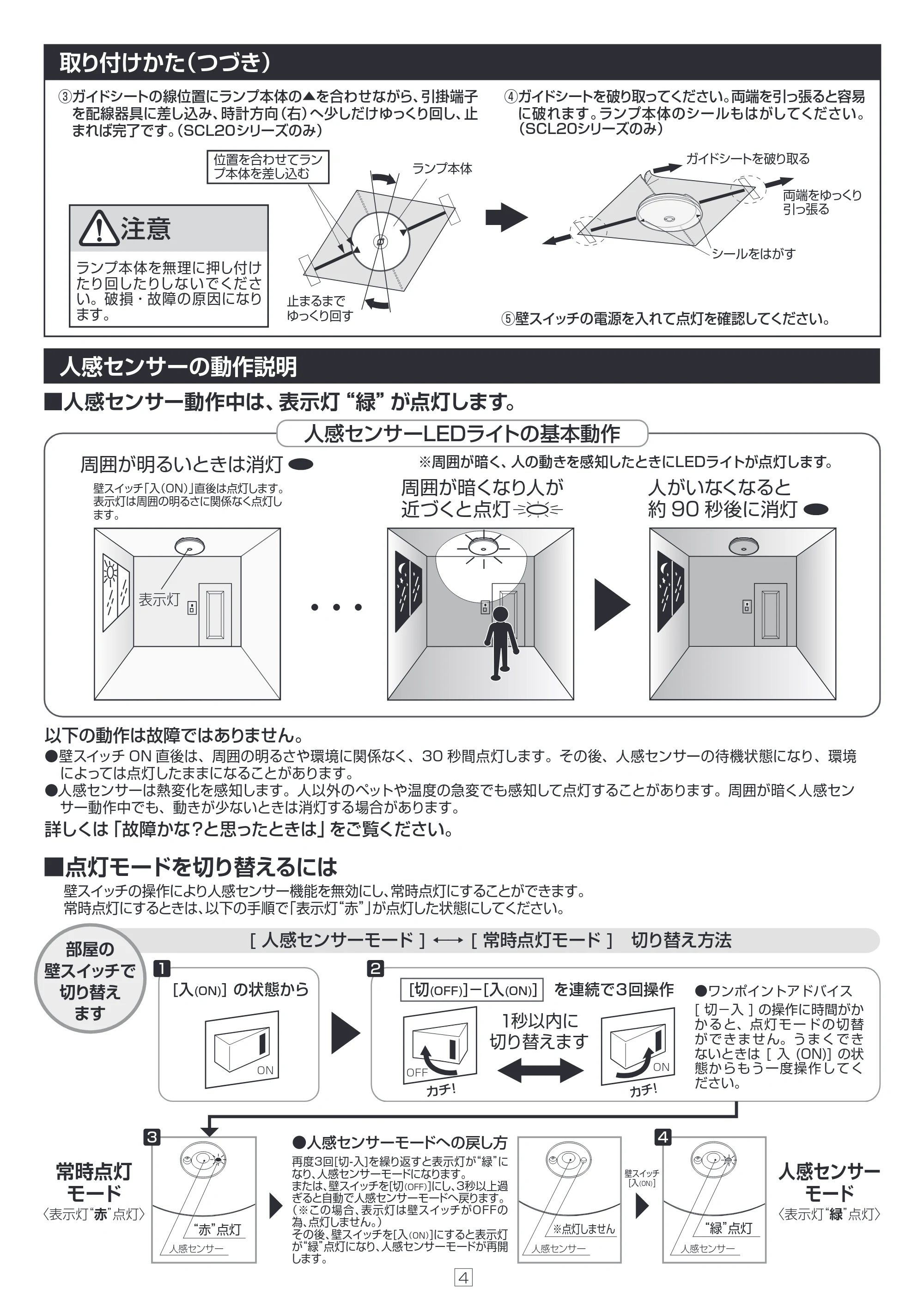 アイリスオーヤマ SCL20NMS-UU 取扱説明書 — 原本ページ — 4ページ