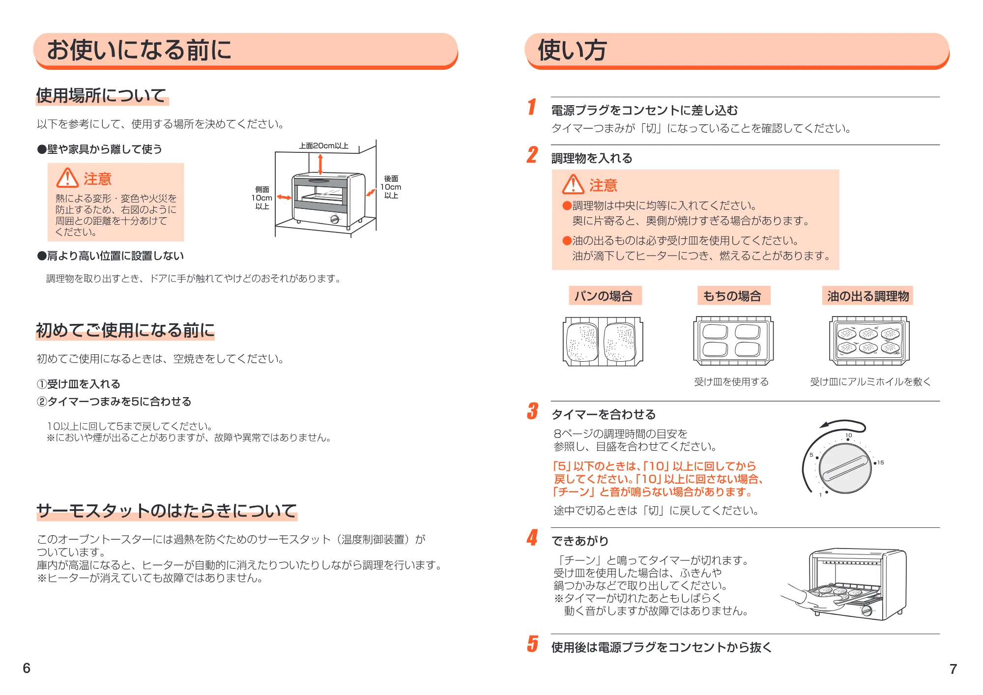 アイリスオーヤマ OTK-850 取扱説明書 — 原本ページ — 4ページ