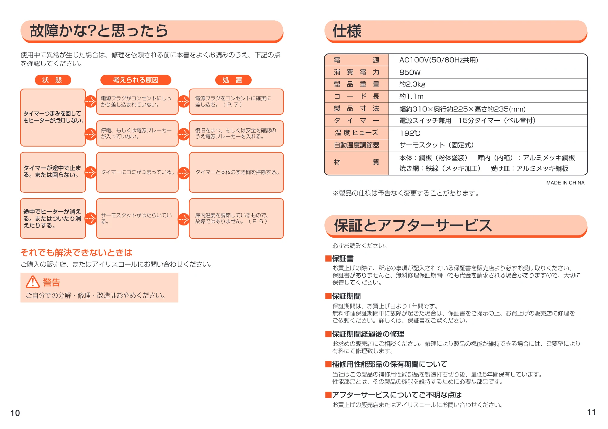 アイリスオーヤマ OTK-850 取扱説明書 — 原本ページ — 6ページ