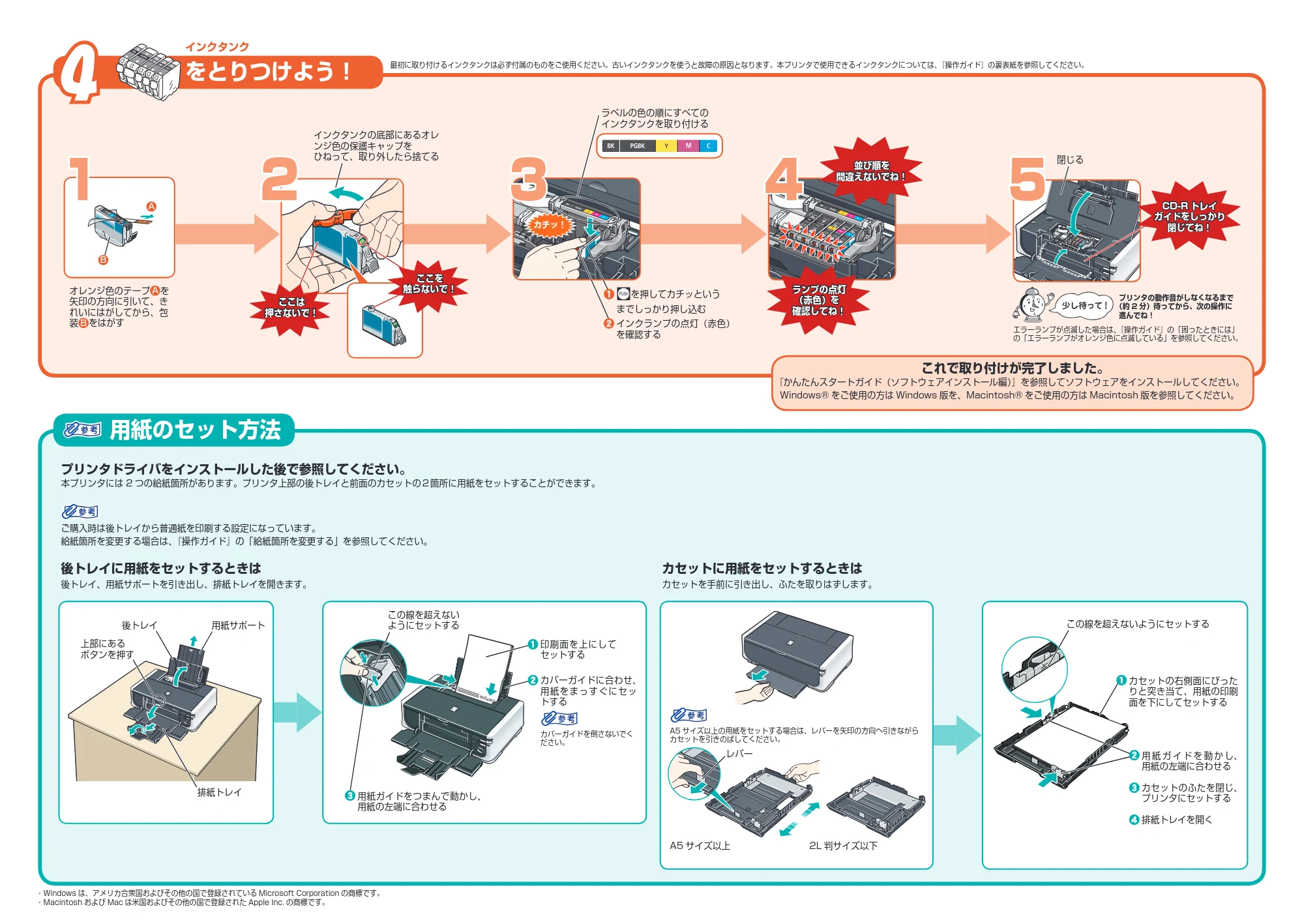 キヤノン PIXUS iP4500 かんたんスタートガイド(本体設置編) (PDF形式/2.48Mバイト) — 原本ページ — 2ページ