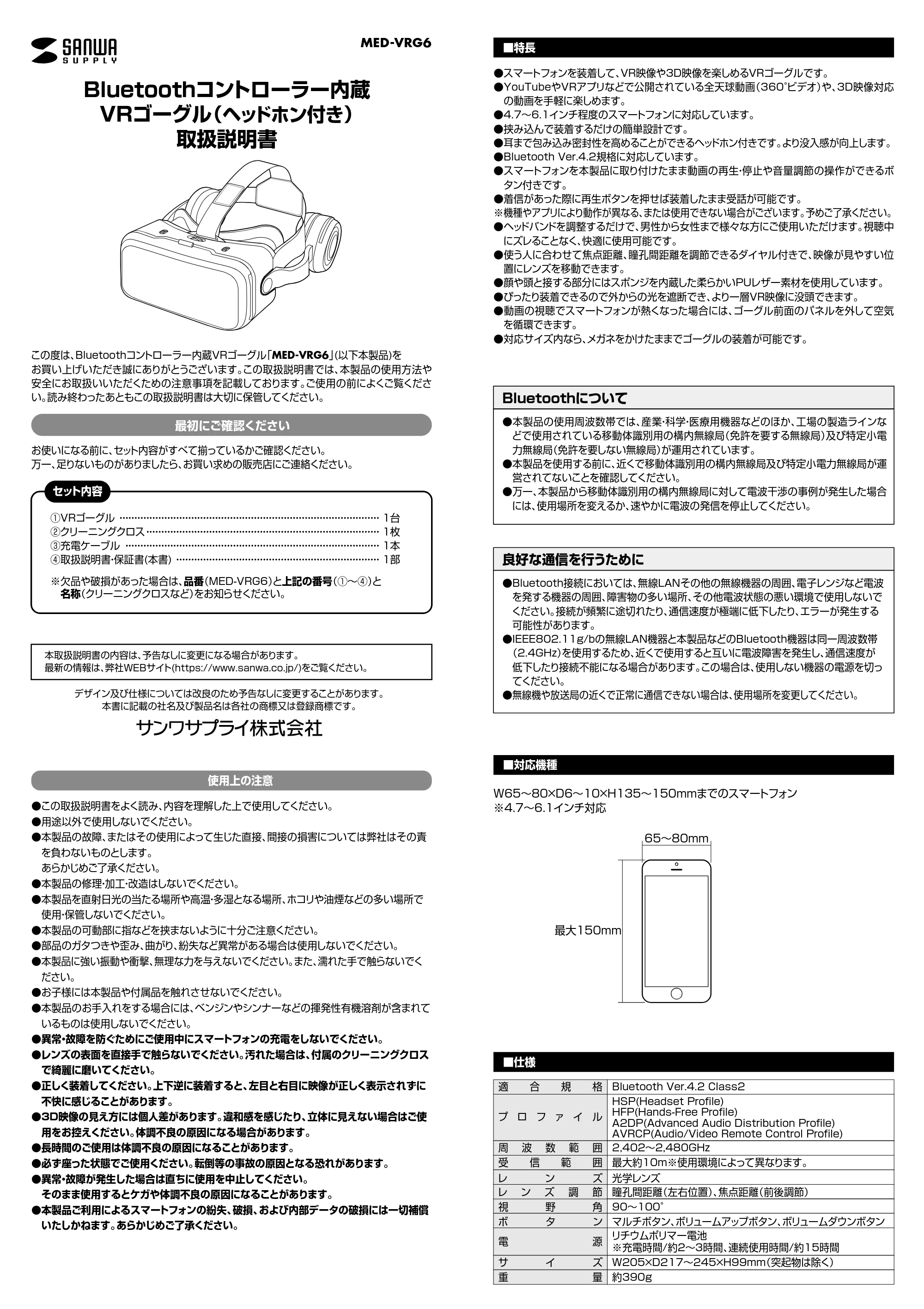 サンワサプライ MED-VRG6 取扱説明書 — MED-VRG6_m1 — 原本ページ — 1ページ