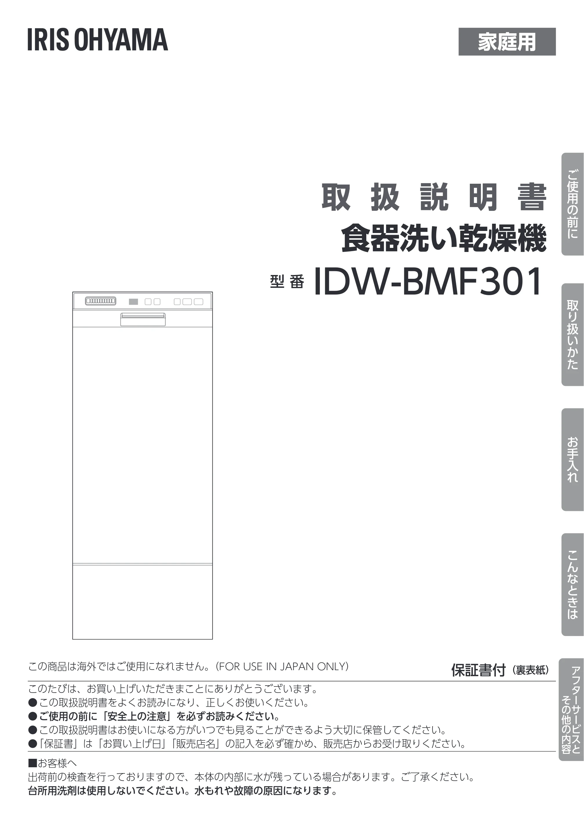 アイリスオーヤマ IDW-BMF301 取扱説明書 — 原本ページ — 1ページ