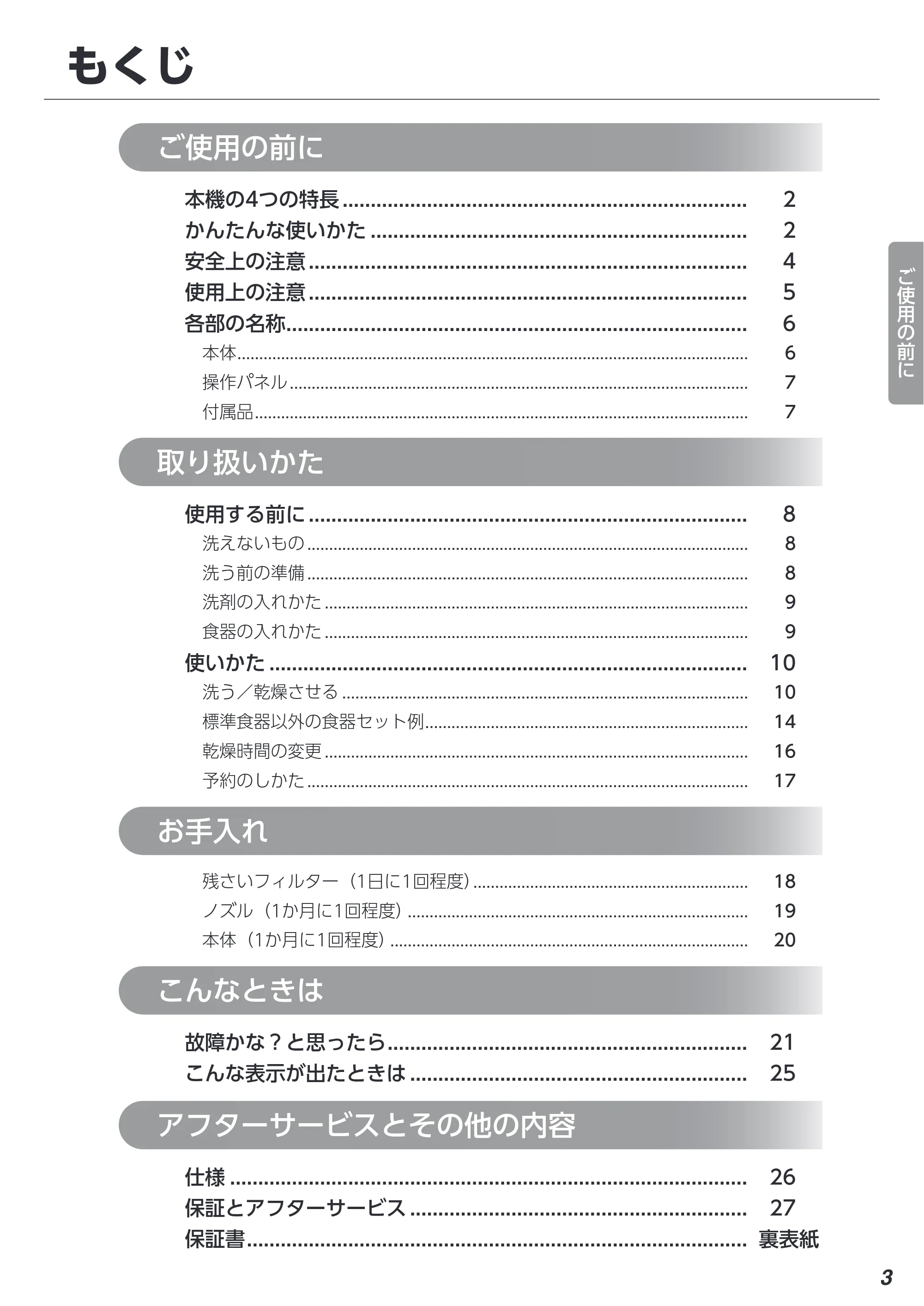アイリスオーヤマ IDW-BMF301 取扱説明書 — 原本ページ — 3ページ
