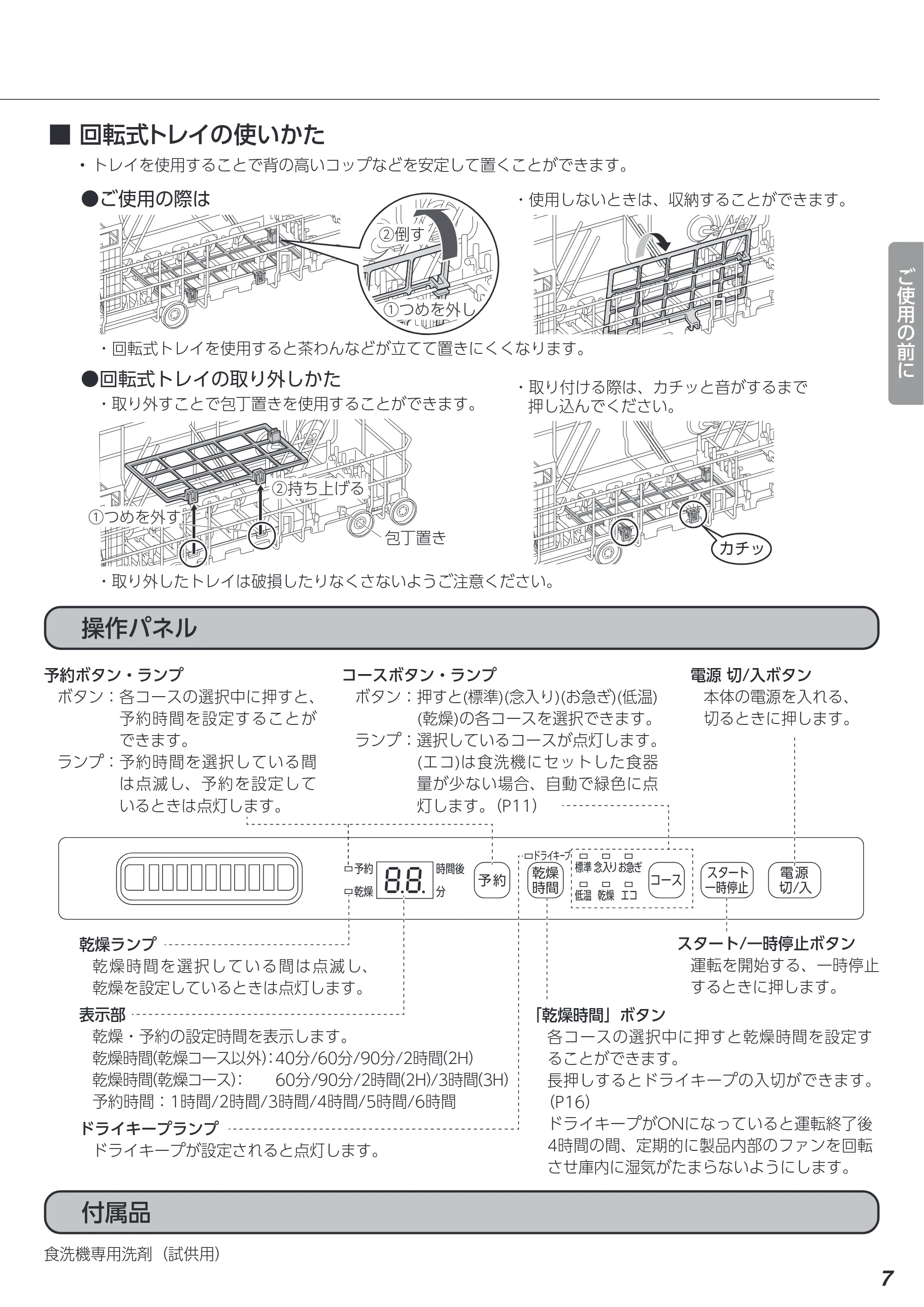 アイリスオーヤマ IDW-BMF301 取扱説明書 — 原本ページ — 7ページ