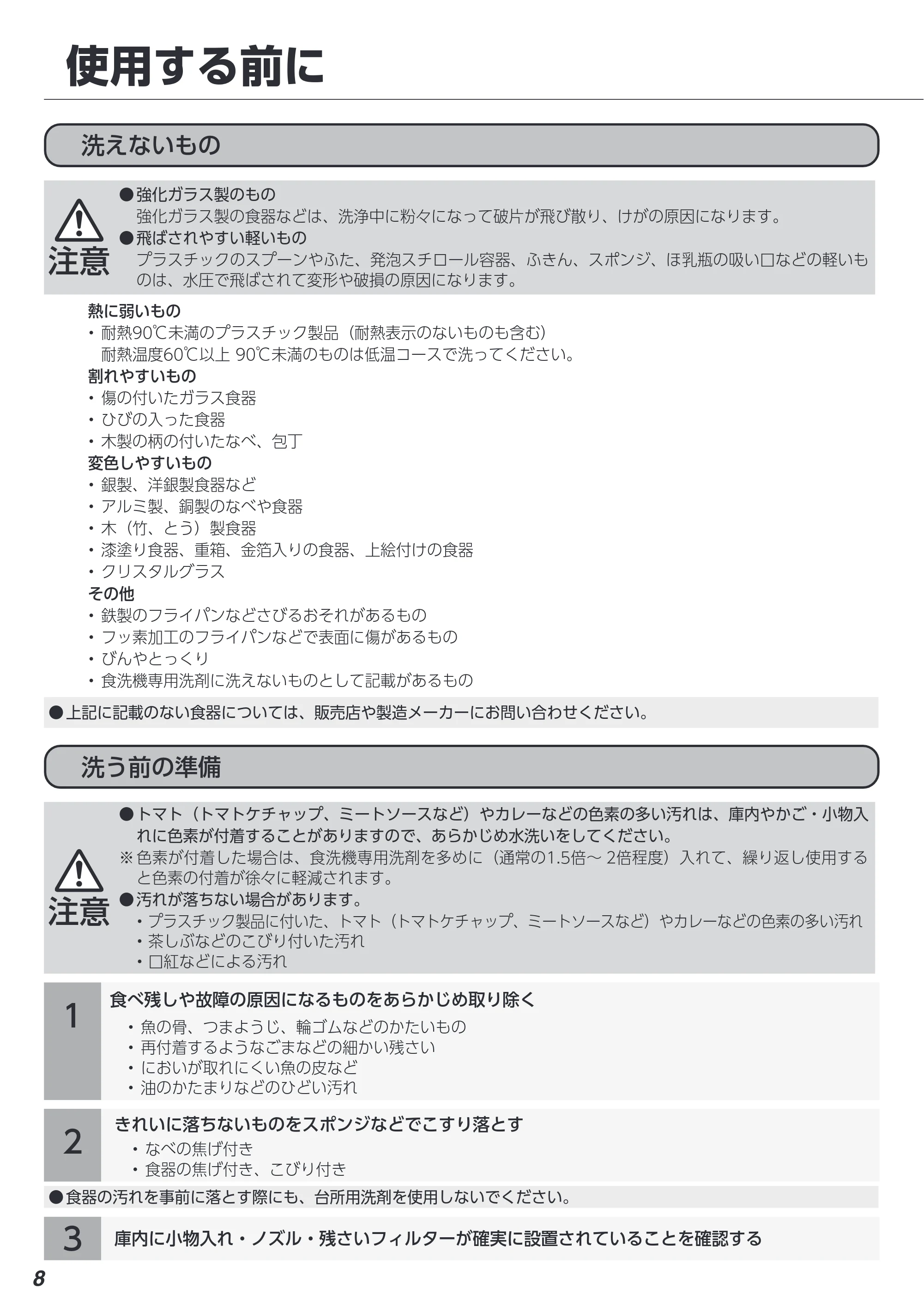 アイリスオーヤマ IDW-BMF301 取扱説明書 — 原本ページ — 8ページ