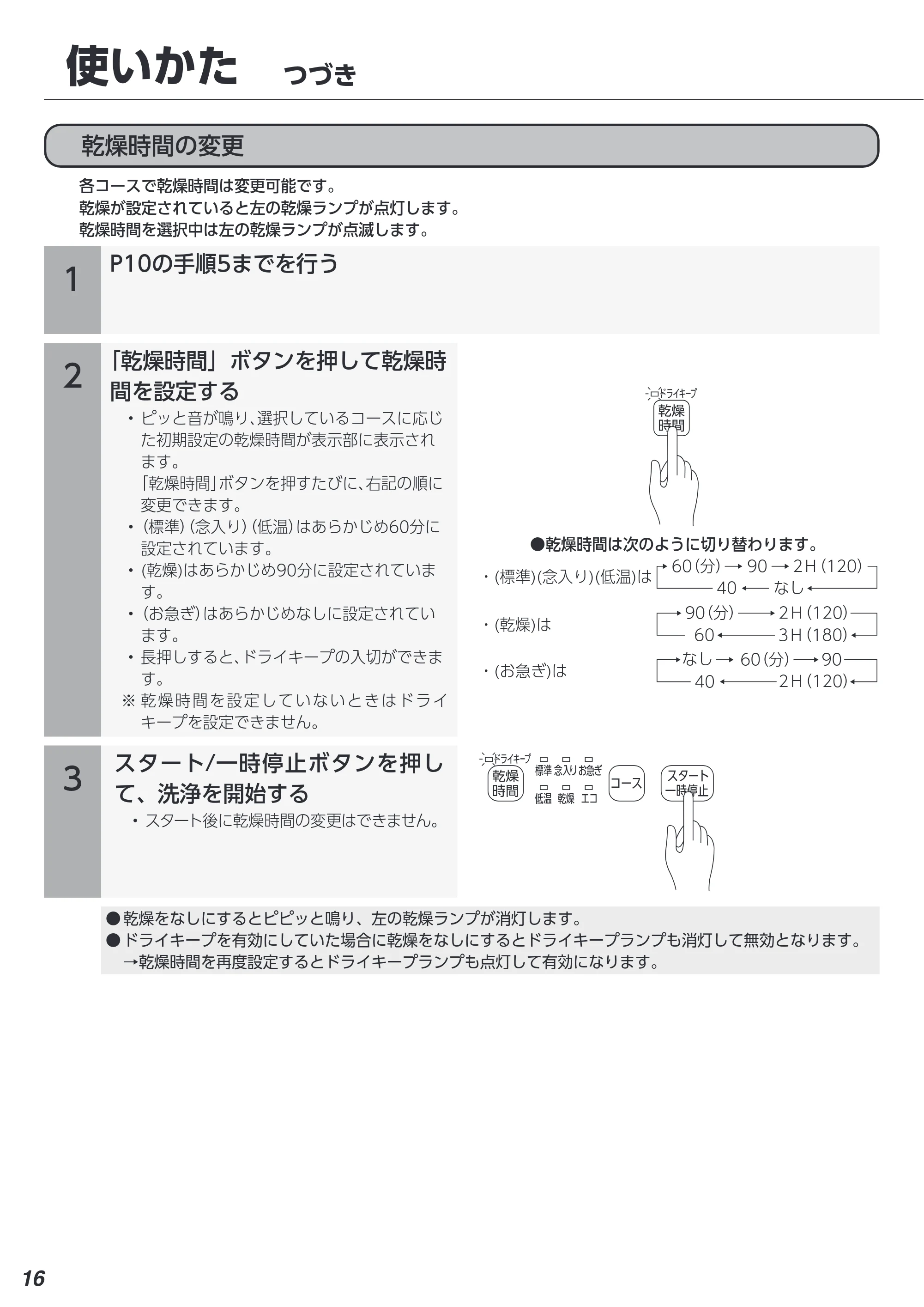アイリスオーヤマ IDW-BMF301 取扱説明書 — 原本ページ — 16ページ