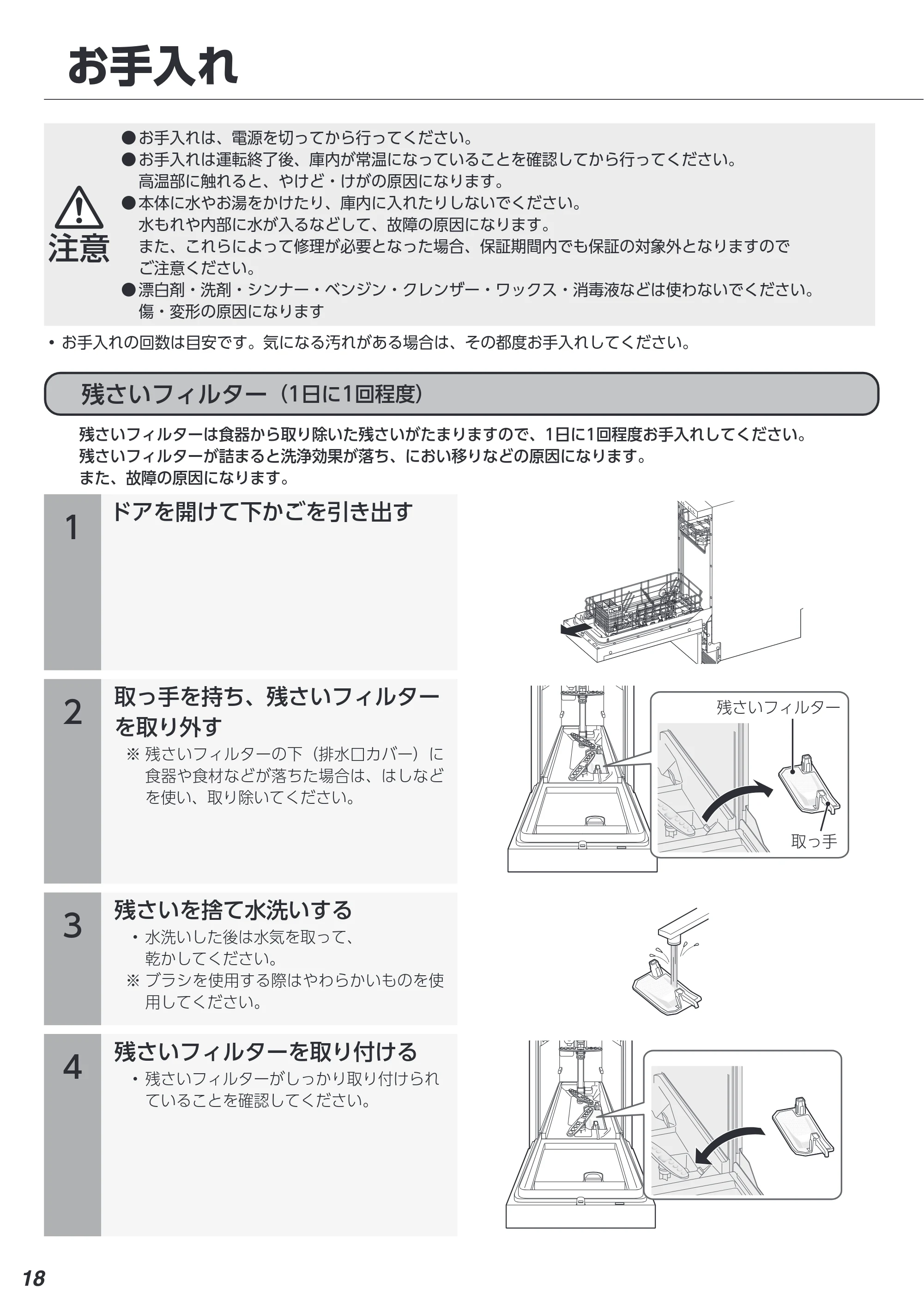 アイリスオーヤマ IDW-BMF301 取扱説明書 — 原本ページ — 18ページ