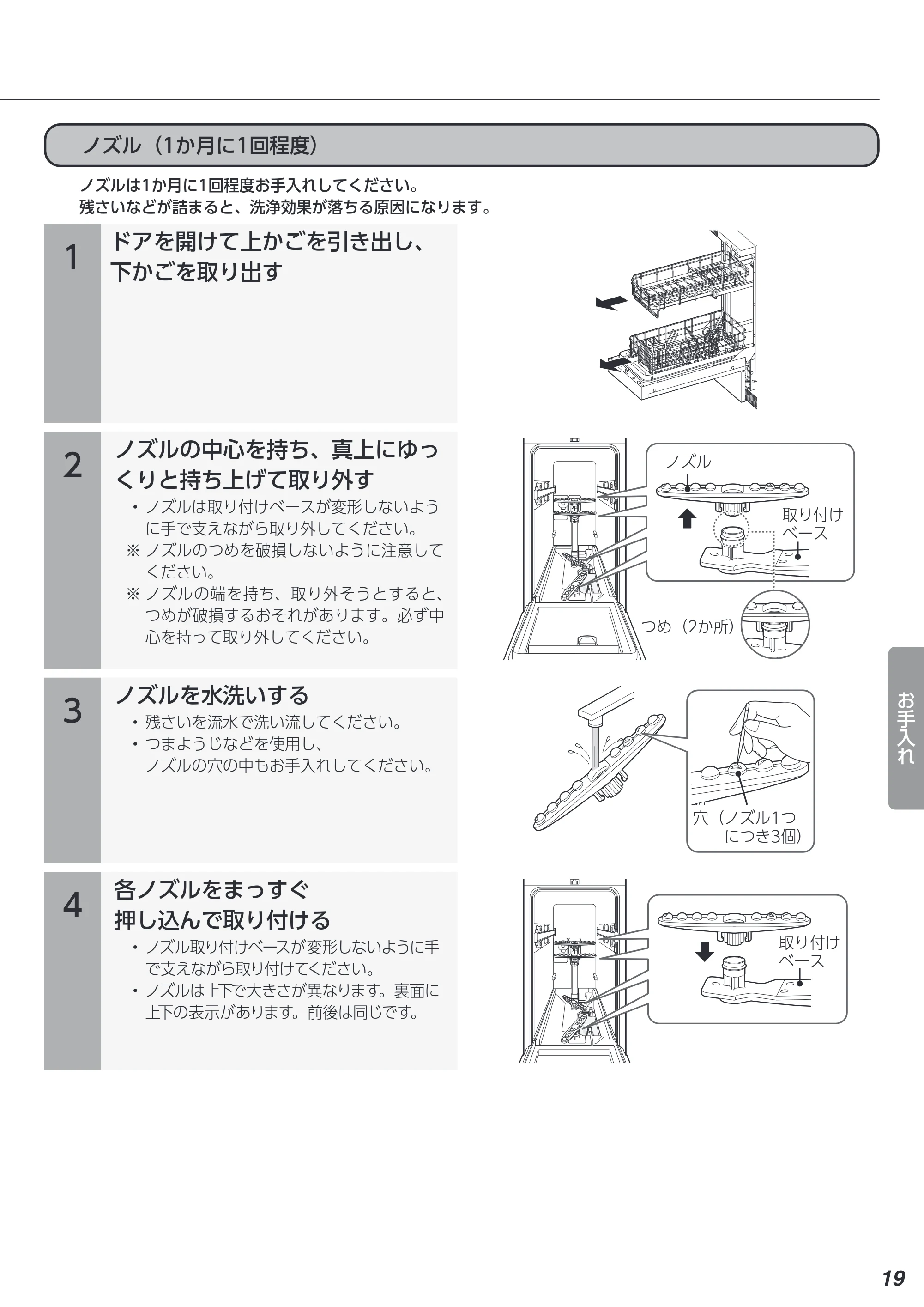 アイリスオーヤマ IDW-BMF301 取扱説明書 — 原本ページ — 19ページ