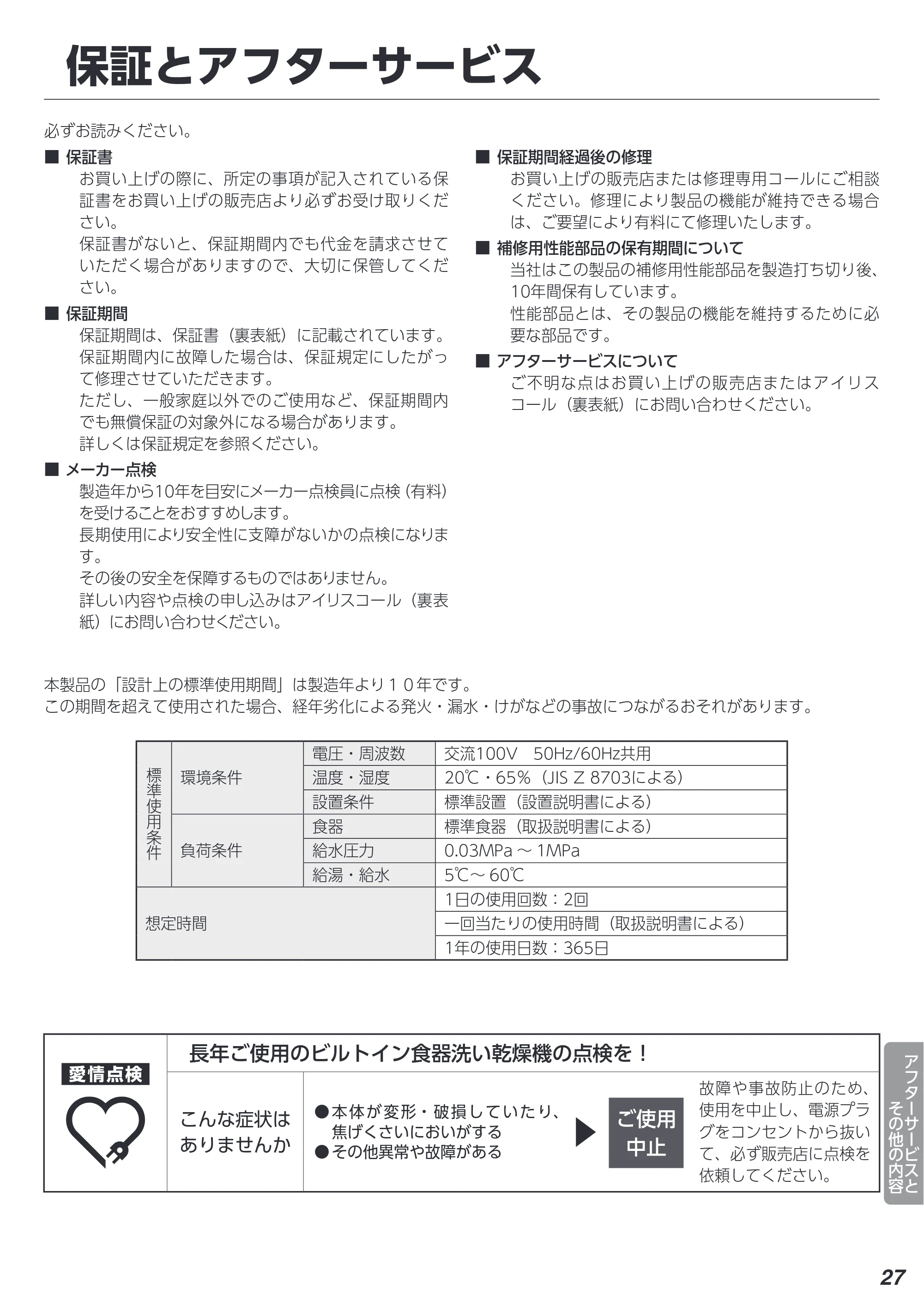 アイリスオーヤマ IDW-BMF301 取扱説明書 — 原本ページ — 27ページ