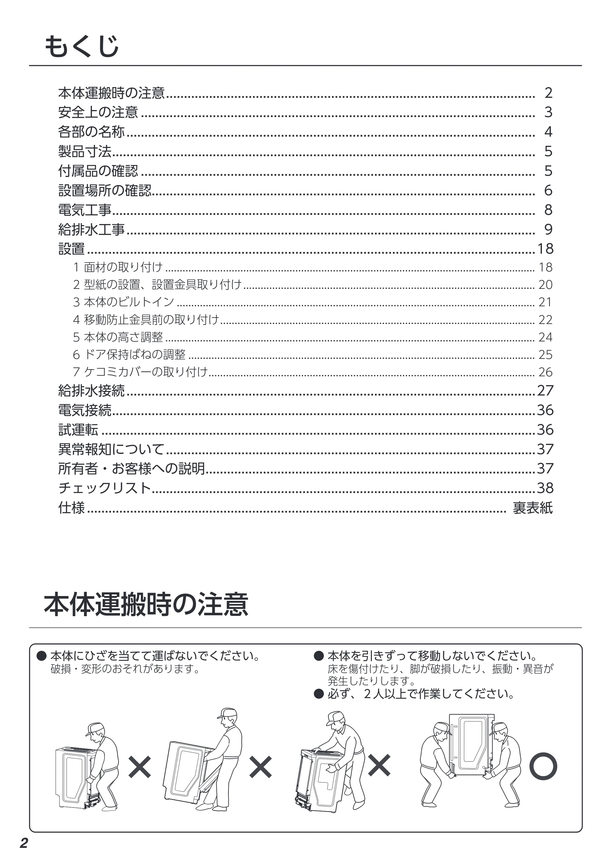 アイリスオーヤマ IDW-BMF301 取扱説明書 — 原本ページ — 30ページ