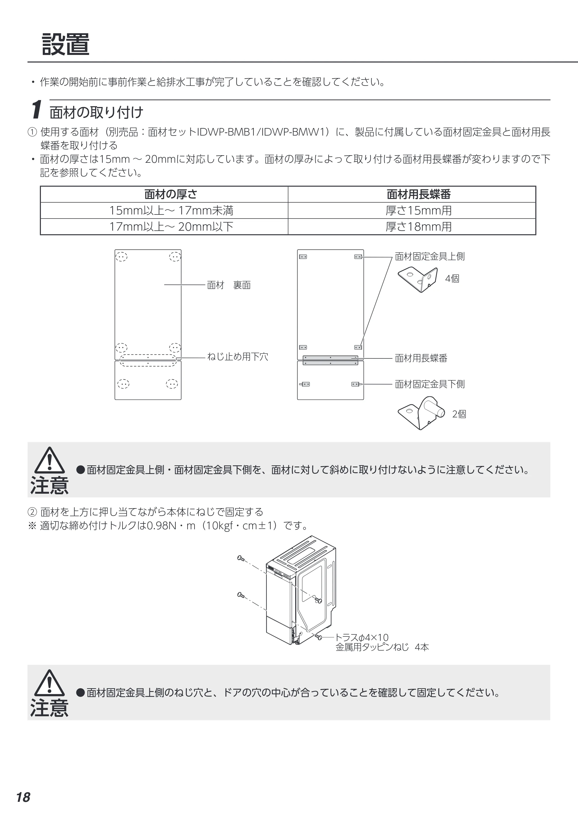 アイリスオーヤマ IDW-BMF301 取扱説明書 — 原本ページ — 46ページ