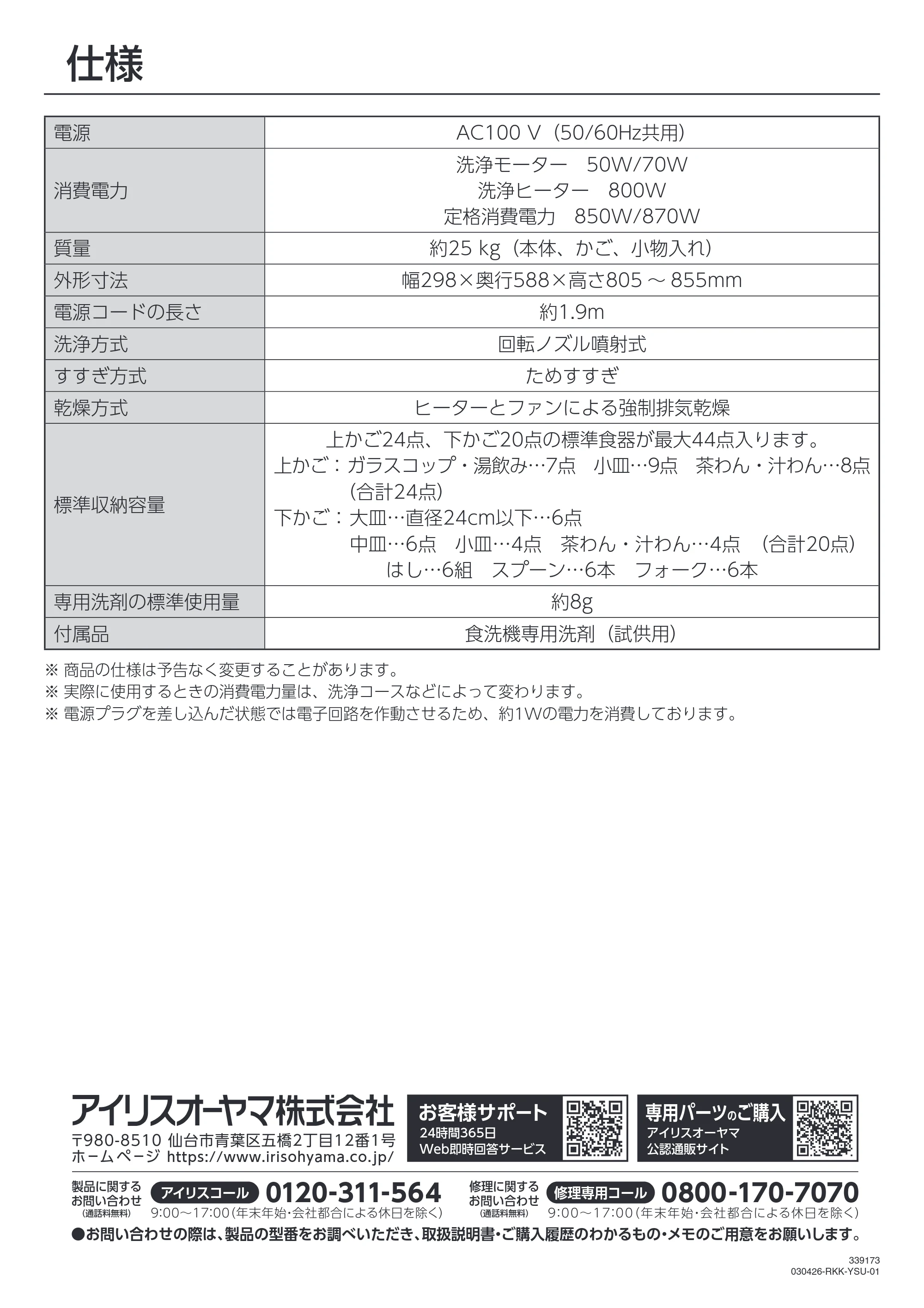 アイリスオーヤマ IDW-BMF301 取扱説明書 — 原本ページ — 68ページ