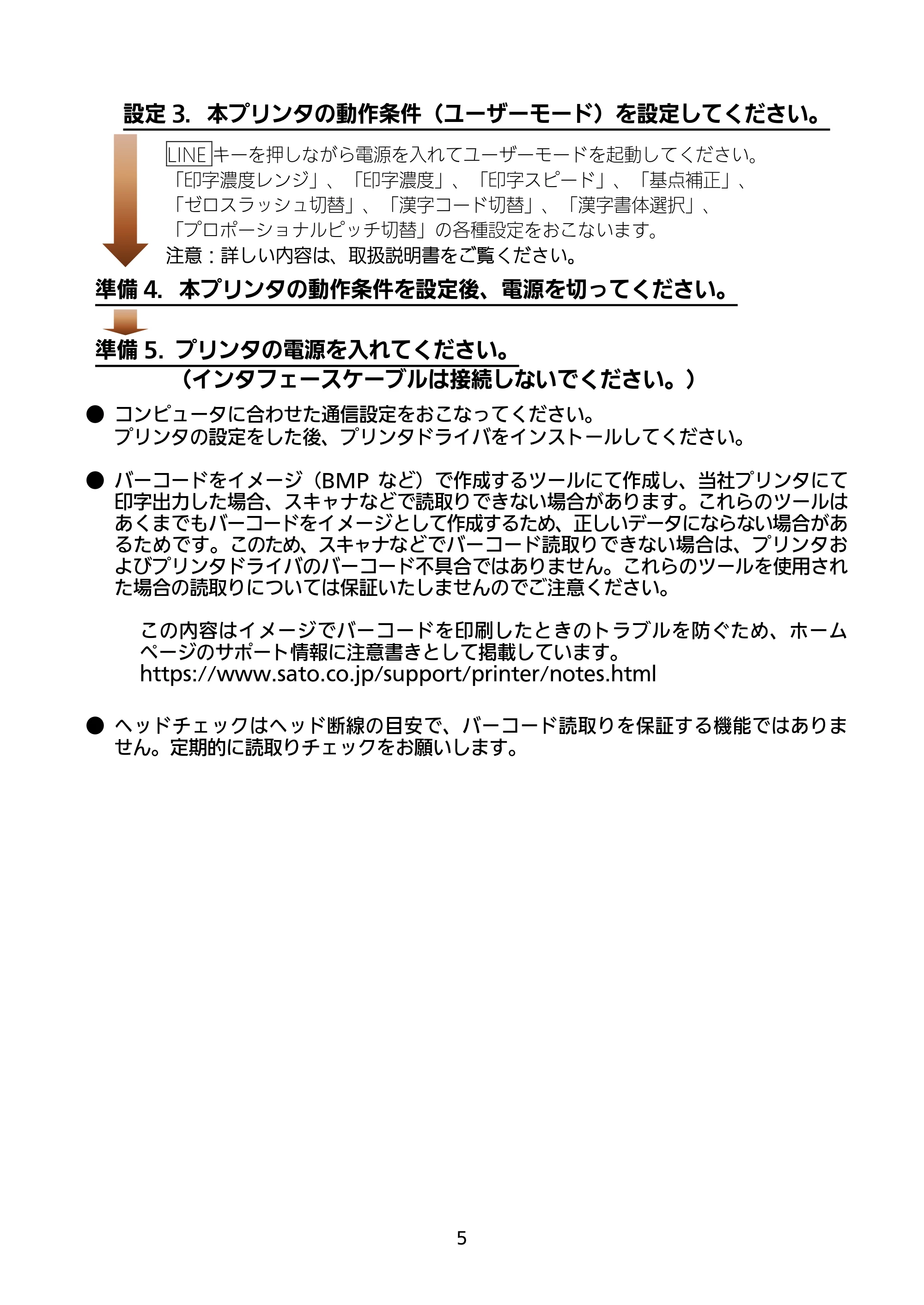 サトー MT400e / 410e セットアップガイド（第9版） — 原本ページ — 6ページ