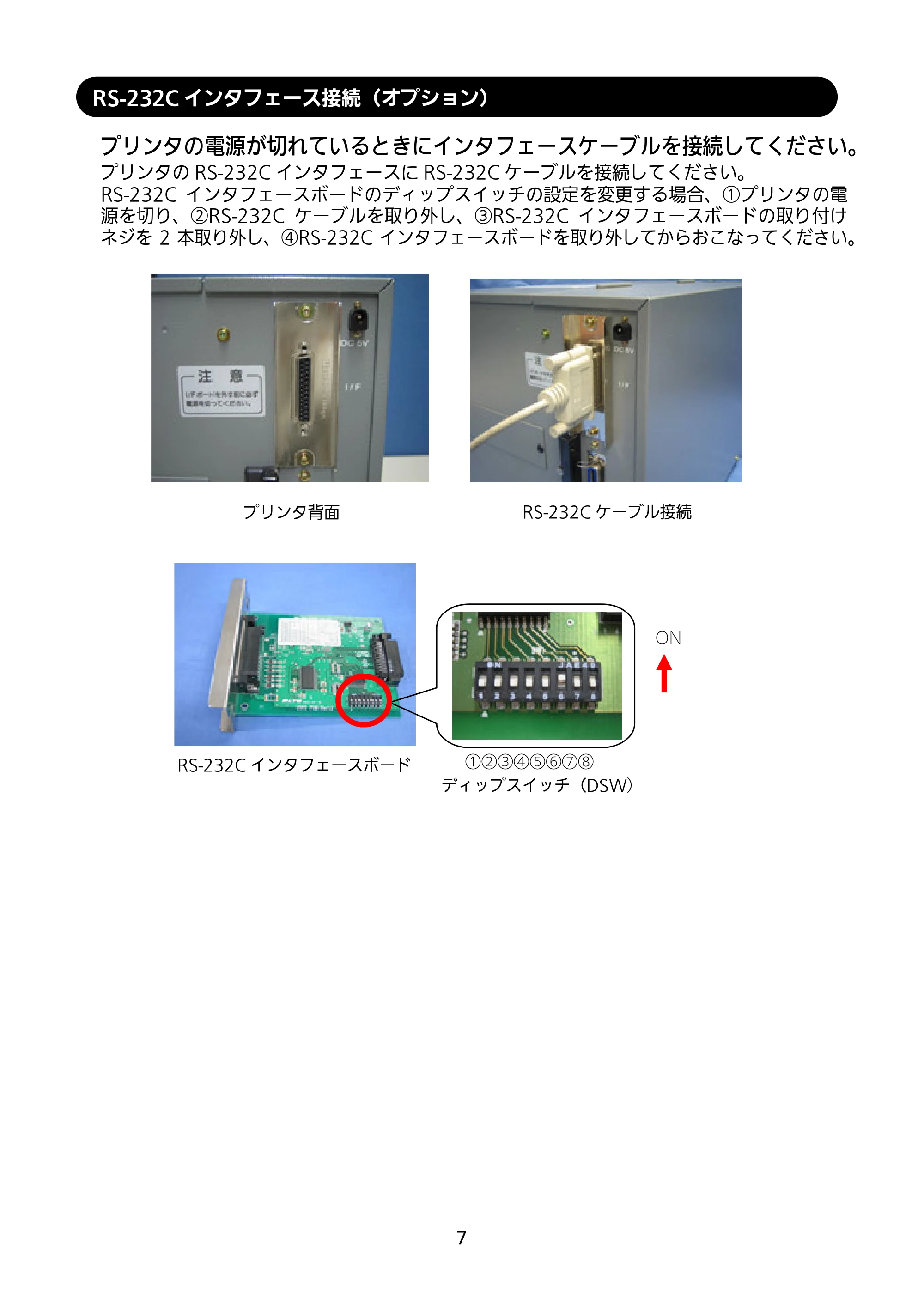 サトー MT400e / 410e セットアップガイド（第9版） — RS-232Cインタフェース接続（オプション） — 原本ページ — 8ページ