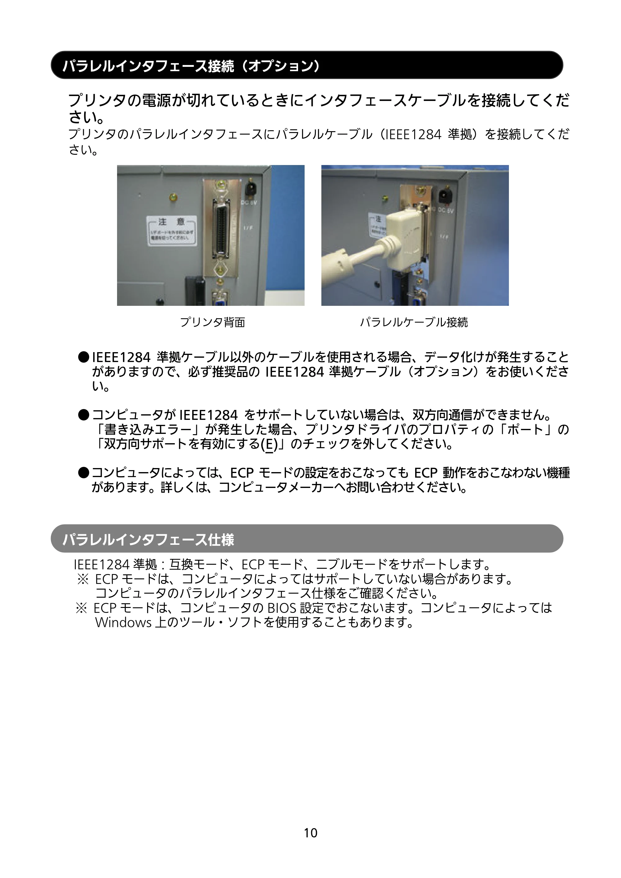 サトー MT400e / 410e セットアップガイド（第9版） — パラレルインタフェース接続（オプション） — 原本ページ — 11ページ