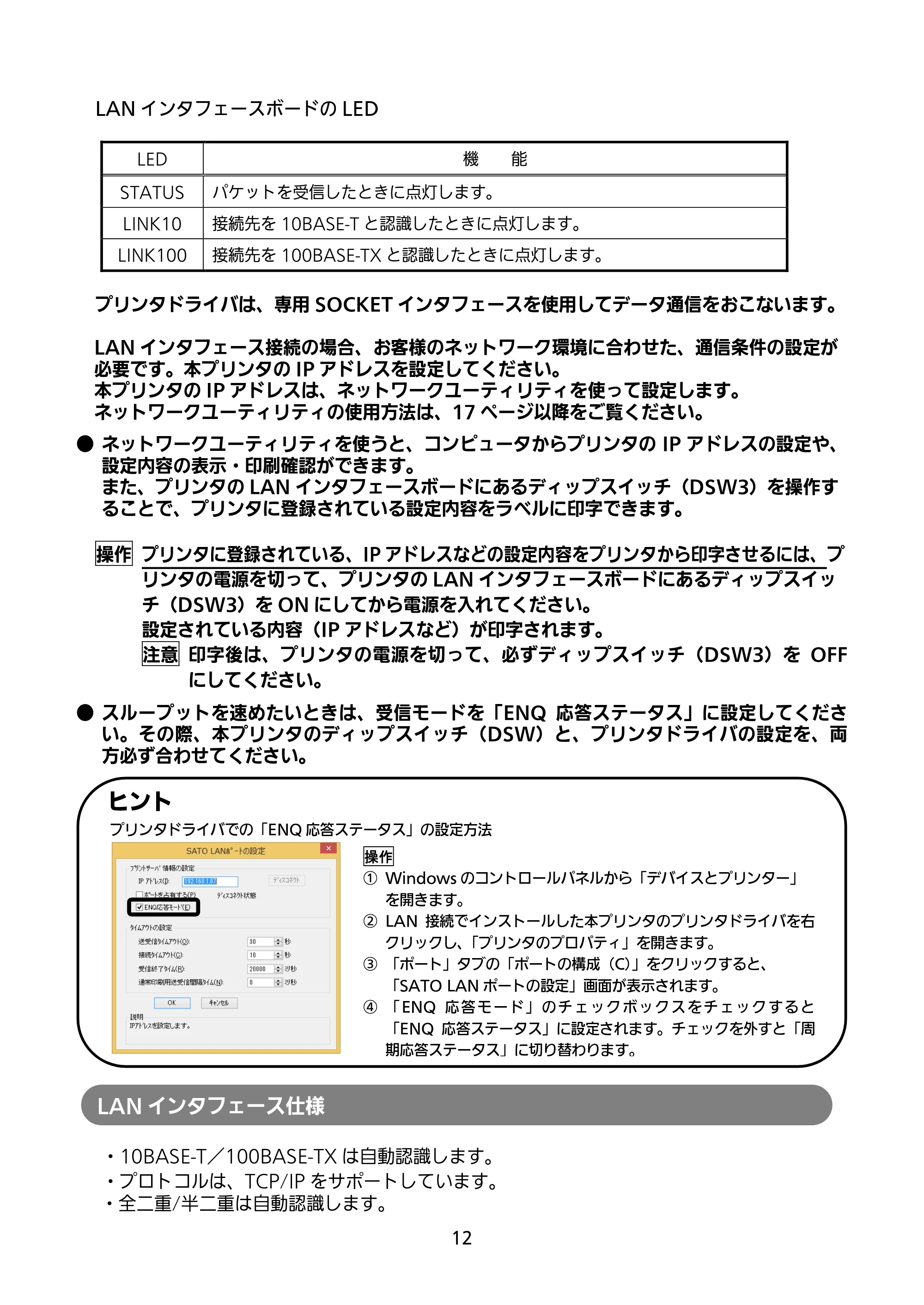 サトー MT400e / 410e セットアップガイド（第9版） — 原本ページ — 13ページ