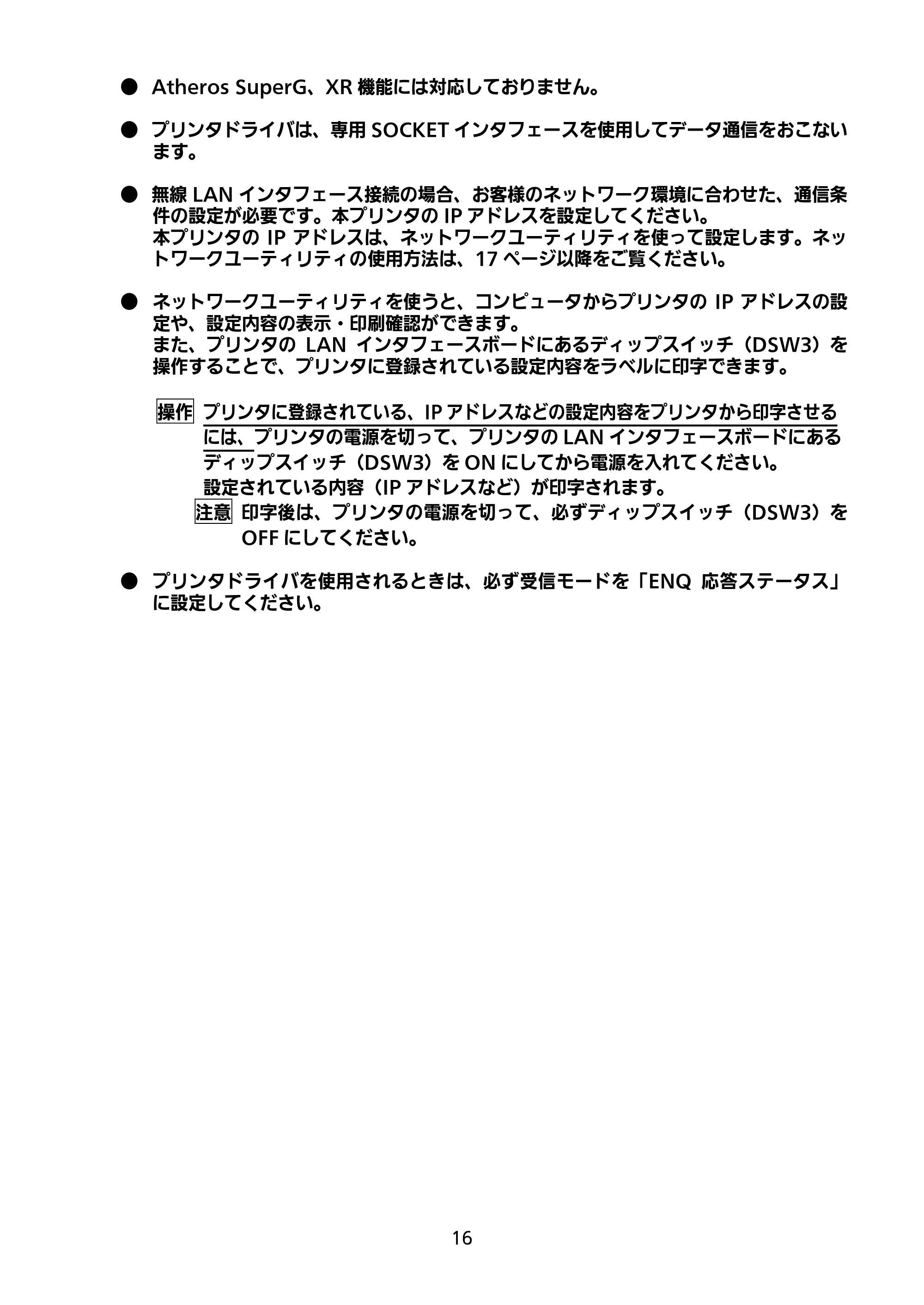 サトー MT400e / 410e セットアップガイド（第9版） — 原本ページ — 17ページ