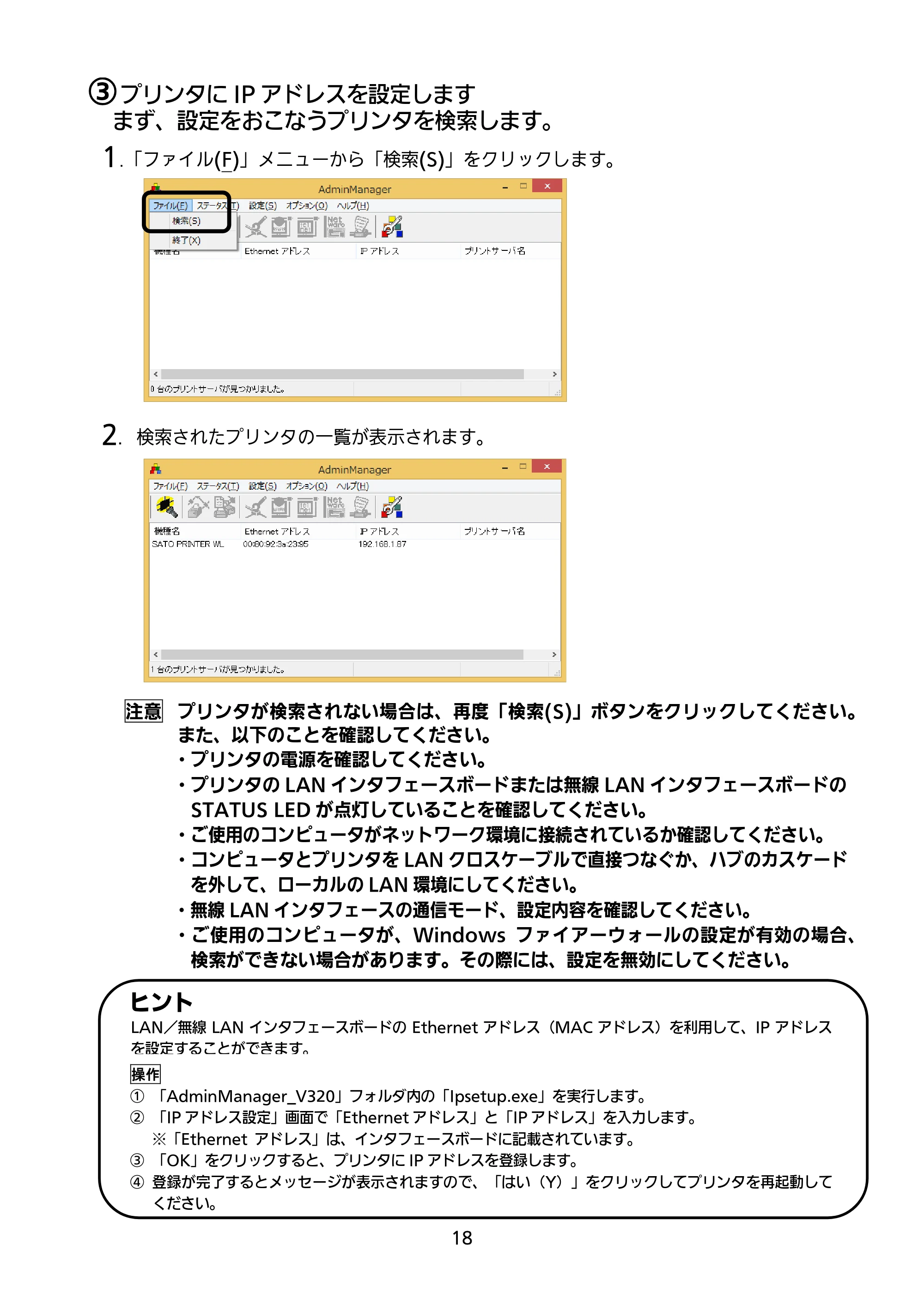 サトー MT400e / 410e セットアップガイド（第9版） — 原本ページ — 19ページ