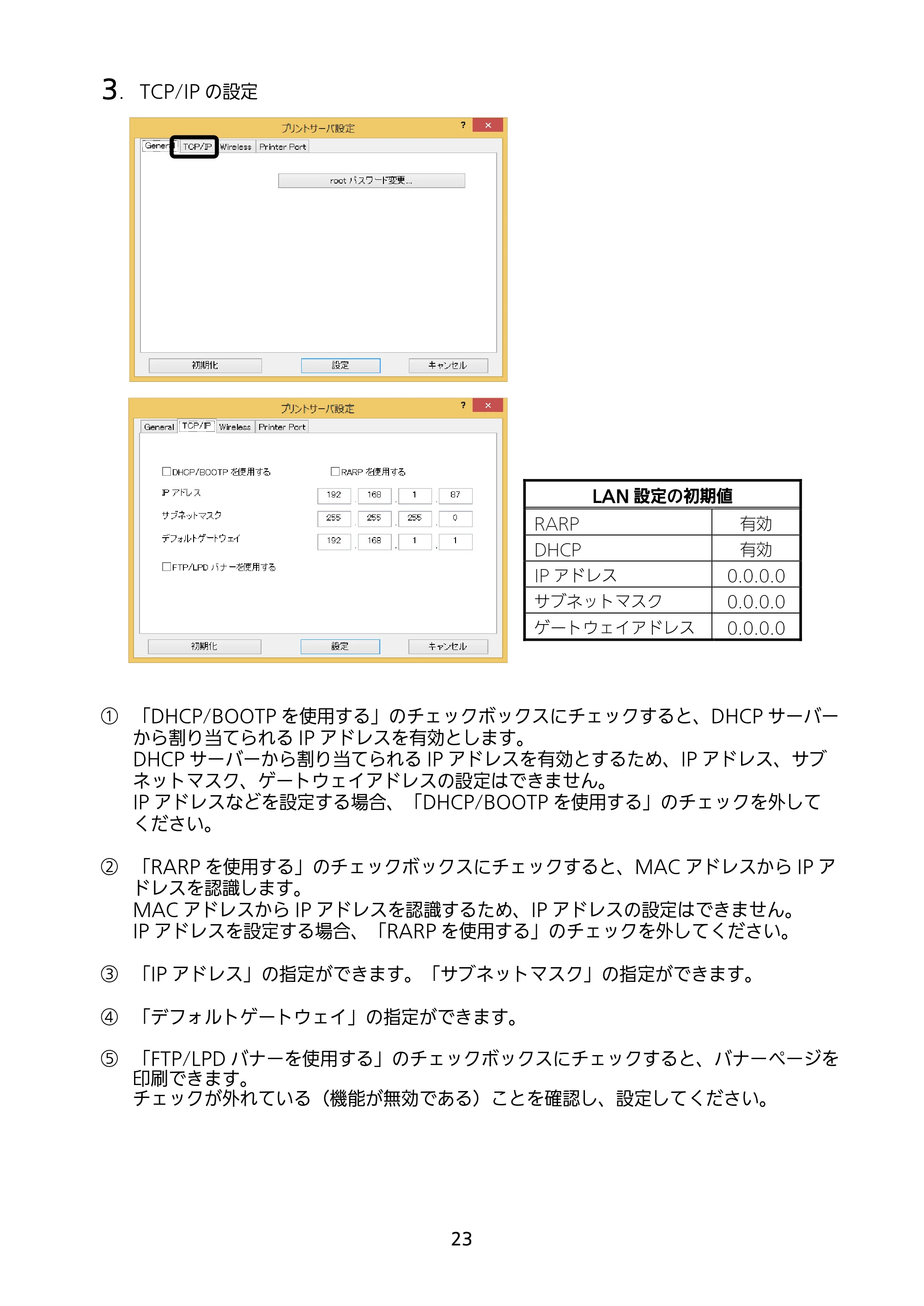 サトー MT400e / 410e セットアップガイド（第9版） — 原本ページ — 24ページ